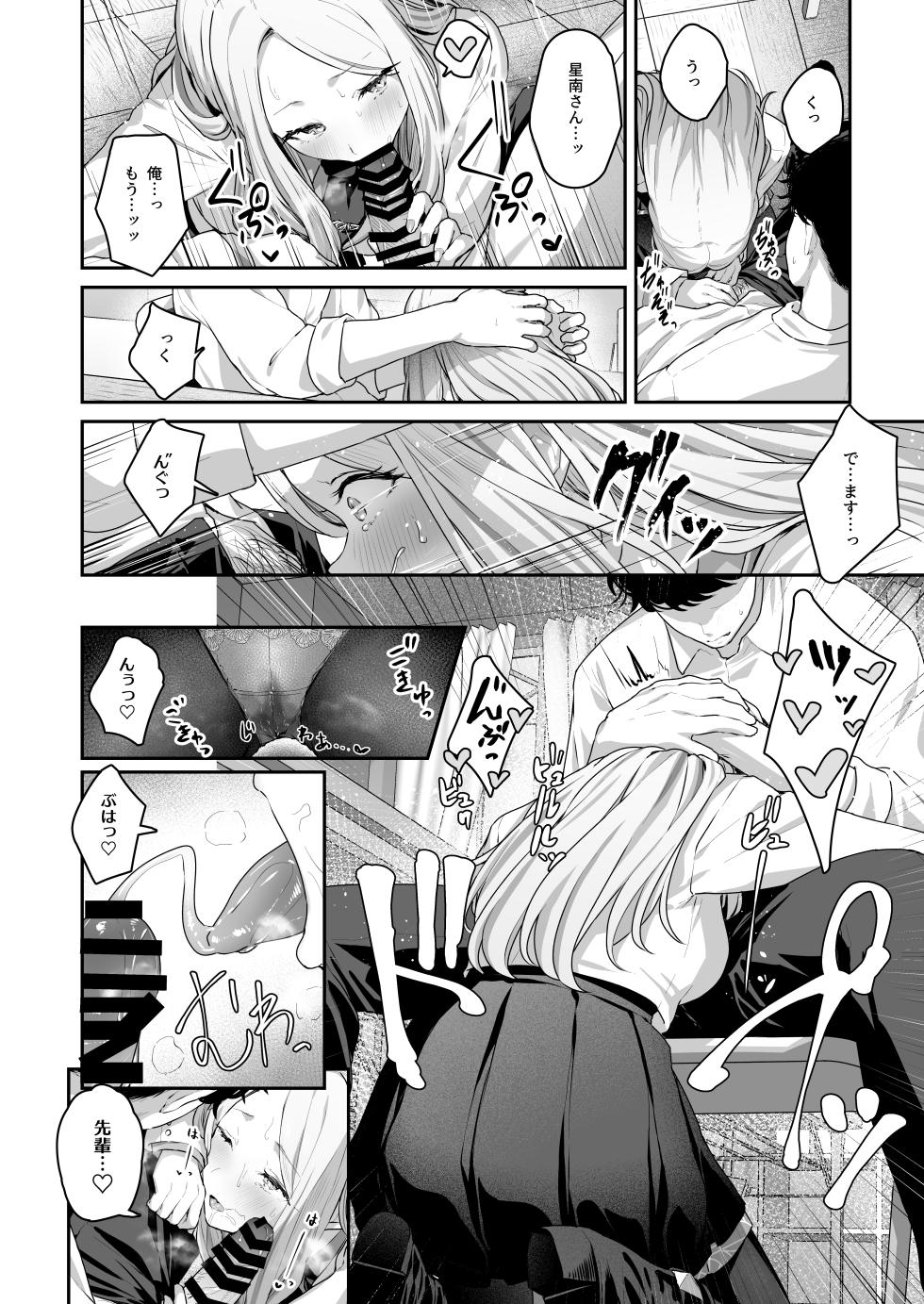 [Nerimono Koujou (Various)] GakuMas Dosukebe Goudoushi "Gakuen Ikisugi Master 3" (Gakuen IDOLM@STER) [Digital] - Page 21