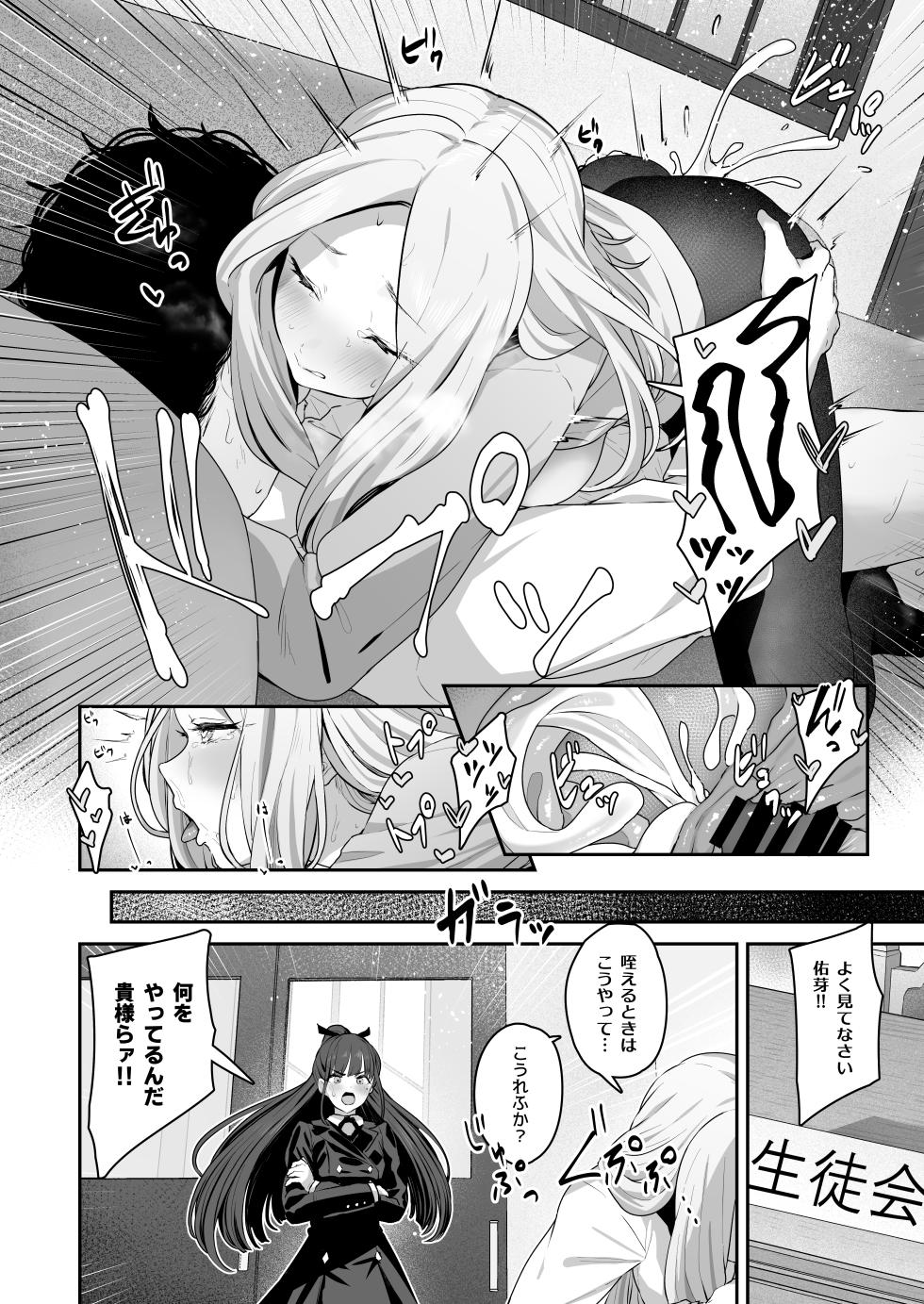[Nerimono Koujou (Various)] GakuMas Dosukebe Goudoushi "Gakuen Ikisugi Master 3" (Gakuen IDOLM@STER) [Digital] - Page 23