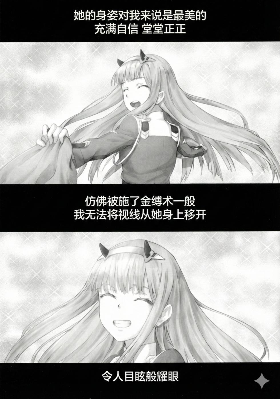 (PF29) [Beeeee Nest (Apoidea)] Gorou no Yome wa Yoi Onna | 五郎你老婆真棒! (Darling in the Franxx) [Chinese] [御所AI翻译] [Gemini 3 Pro + Nano Banana Pro] - Page 4