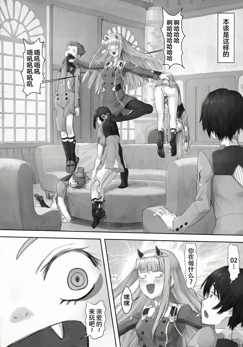 (PF29) [Beeeee Nest (Apoidea)] Gorou no Yome wa Yoi Onna | 五郎你老婆真棒! (Darling in the Franxx) [Chinese] [御所AI翻译] [Gemini 3 Pro + Nano Banana Pro] - Page 5