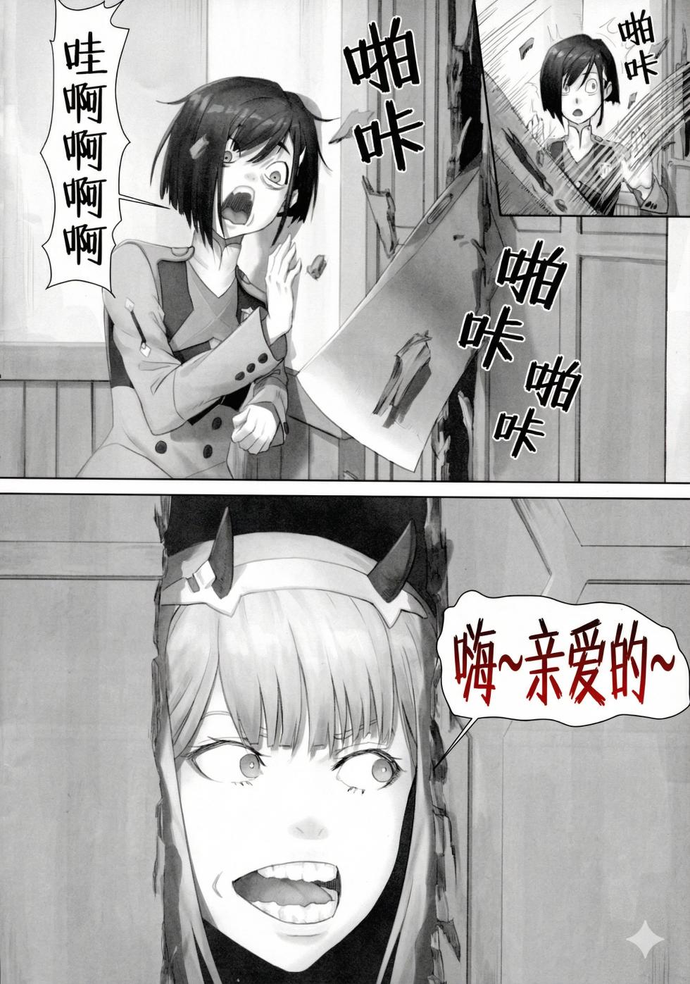 (PF29) [Beeeee Nest (Apoidea)] Gorou no Yome wa Yoi Onna | 五郎你老婆真棒! (Darling in the Franxx) [Chinese] [御所AI翻译] [Gemini 3 Pro + Nano Banana Pro] - Page 7
