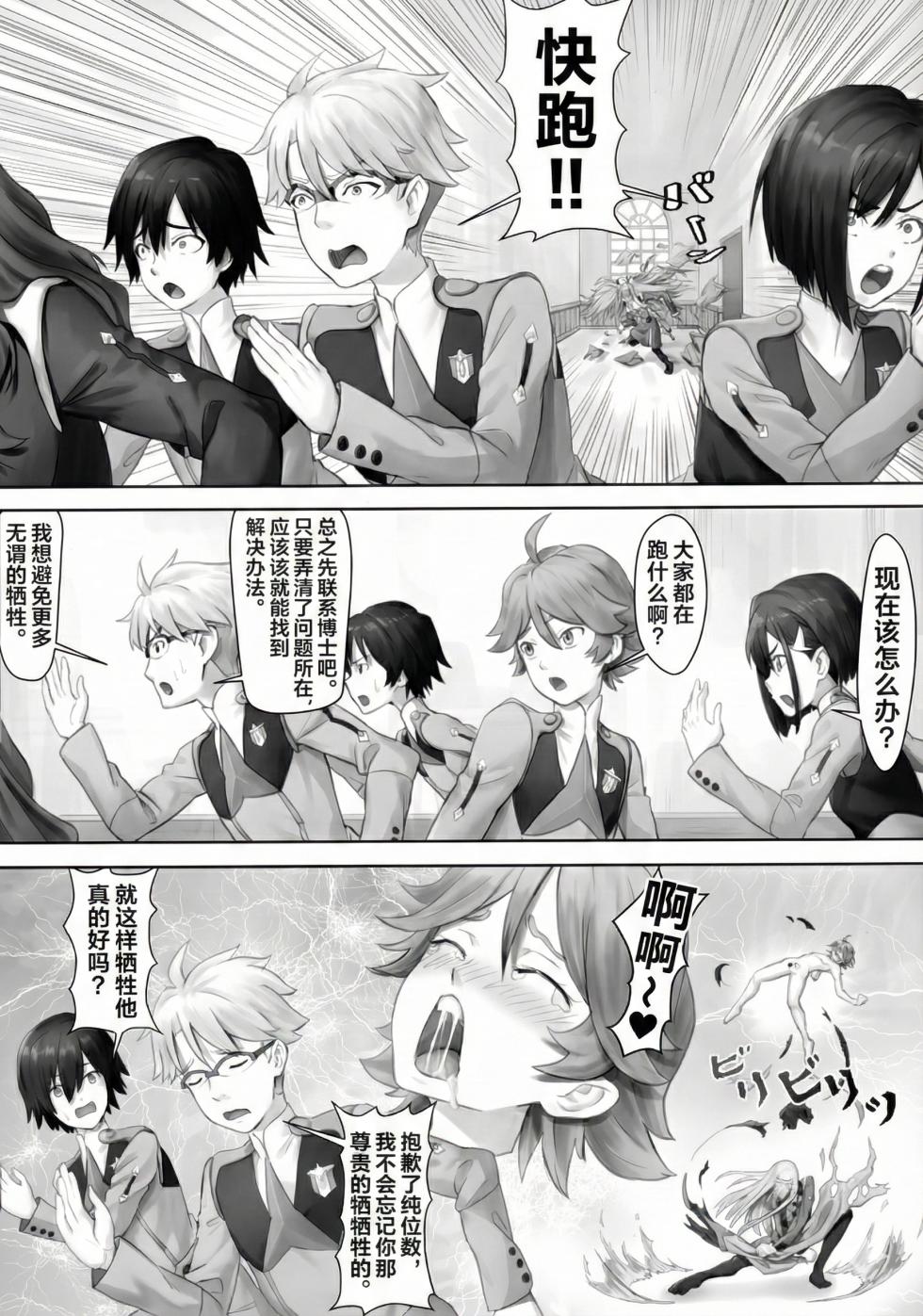 (PF29) [Beeeee Nest (Apoidea)] Gorou no Yome wa Yoi Onna | 五郎你老婆真棒! (Darling in the Franxx) [Chinese] [御所AI翻译] [Gemini 3 Pro + Nano Banana Pro] - Page 8