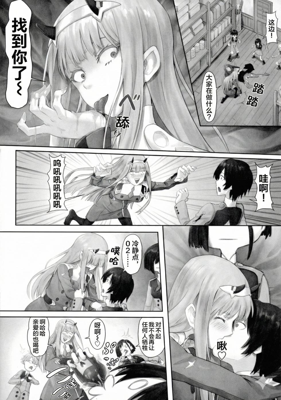(PF29) [Beeeee Nest (Apoidea)] Gorou no Yome wa Yoi Onna | 五郎你老婆真棒! (Darling in the Franxx) [Chinese] [御所AI翻译] [Gemini 3 Pro + Nano Banana Pro] - Page 11