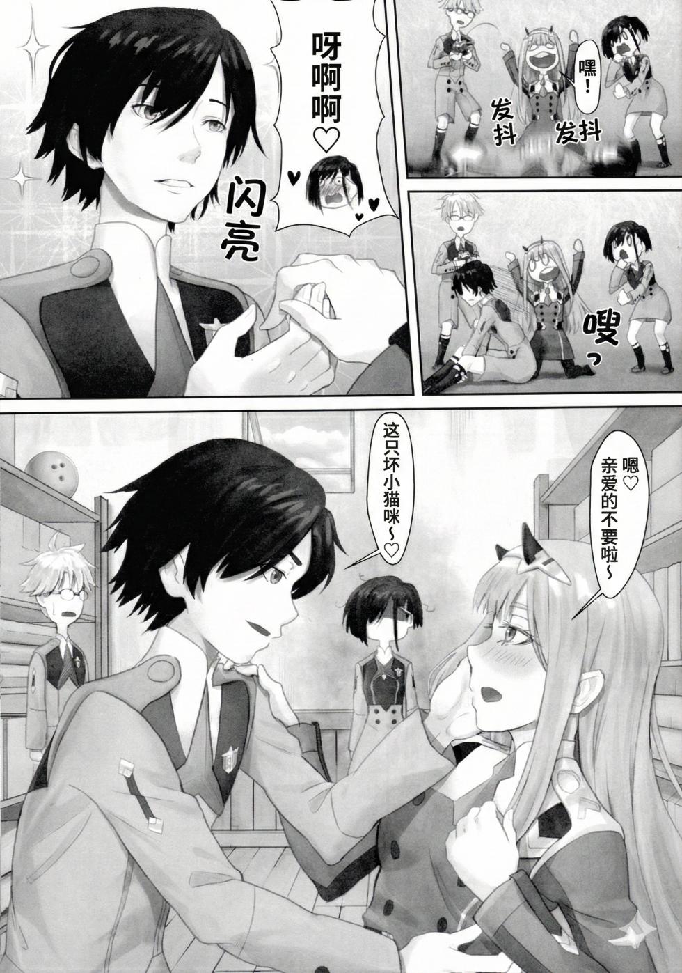(PF29) [Beeeee Nest (Apoidea)] Gorou no Yome wa Yoi Onna | 五郎你老婆真棒! (Darling in the Franxx) [Chinese] [御所AI翻译] [Gemini 3 Pro + Nano Banana Pro] - Page 12