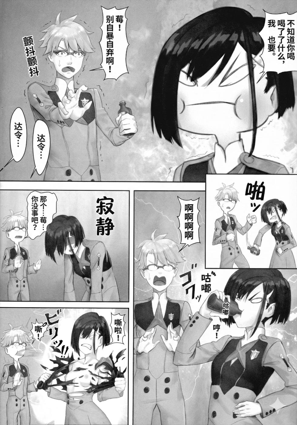 (PF29) [Beeeee Nest (Apoidea)] Gorou no Yome wa Yoi Onna | 五郎你老婆真棒! (Darling in the Franxx) [Chinese] [御所AI翻译] [Gemini 3 Pro + Nano Banana Pro] - Page 13