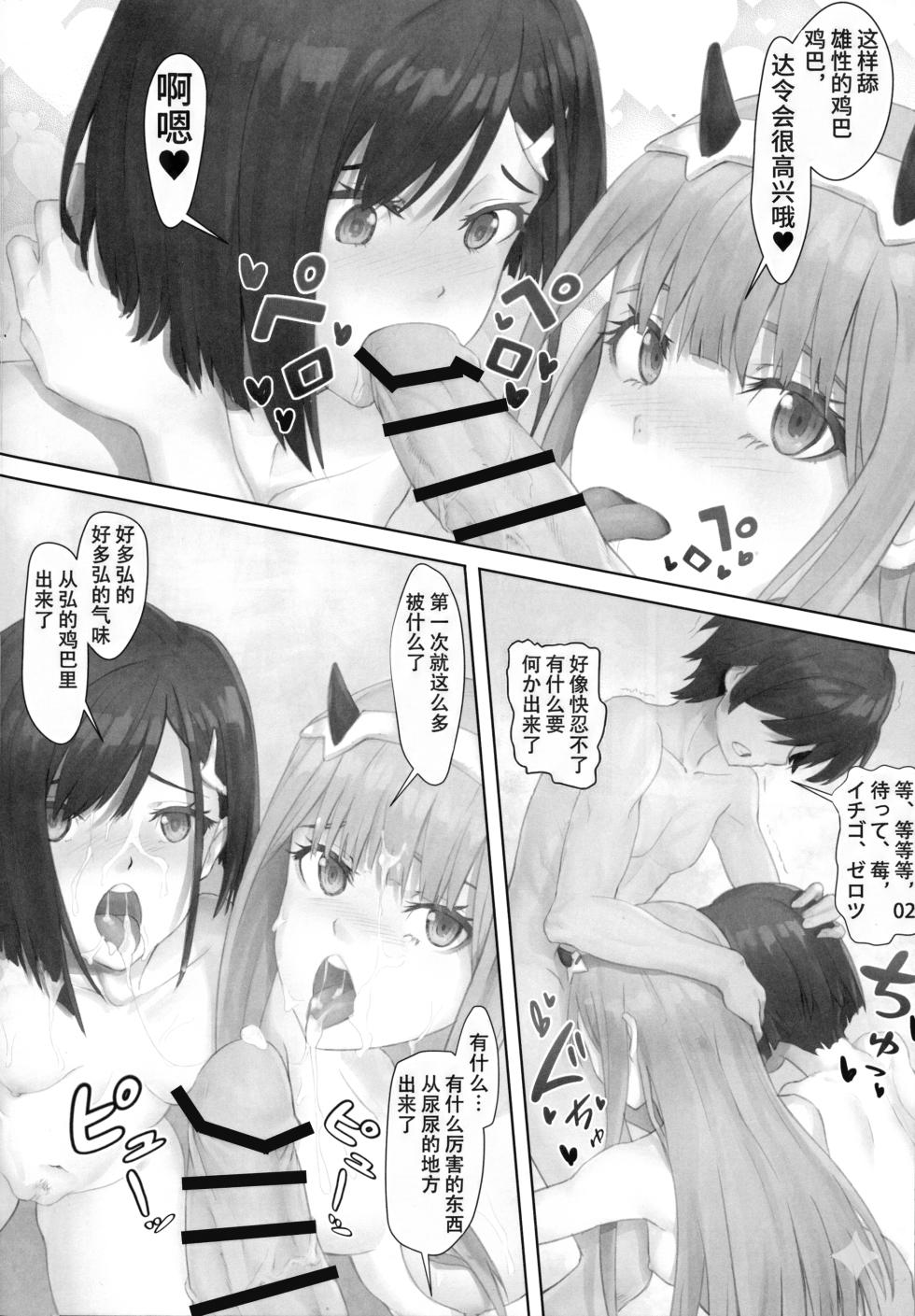 (PF29) [Beeeee Nest (Apoidea)] Gorou no Yome wa Yoi Onna | 五郎你老婆真棒! (Darling in the Franxx) [Chinese] [御所AI翻译] [Gemini 3 Pro + Nano Banana Pro] - Page 15