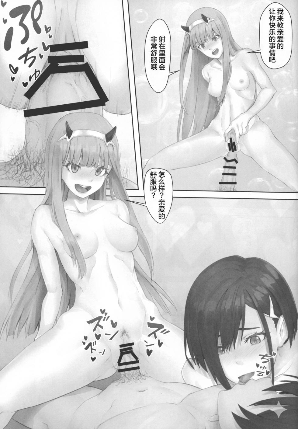 (PF29) [Beeeee Nest (Apoidea)] Gorou no Yome wa Yoi Onna | 五郎你老婆真棒! (Darling in the Franxx) [Chinese] [御所AI翻译] [Gemini 3 Pro + Nano Banana Pro] - Page 16