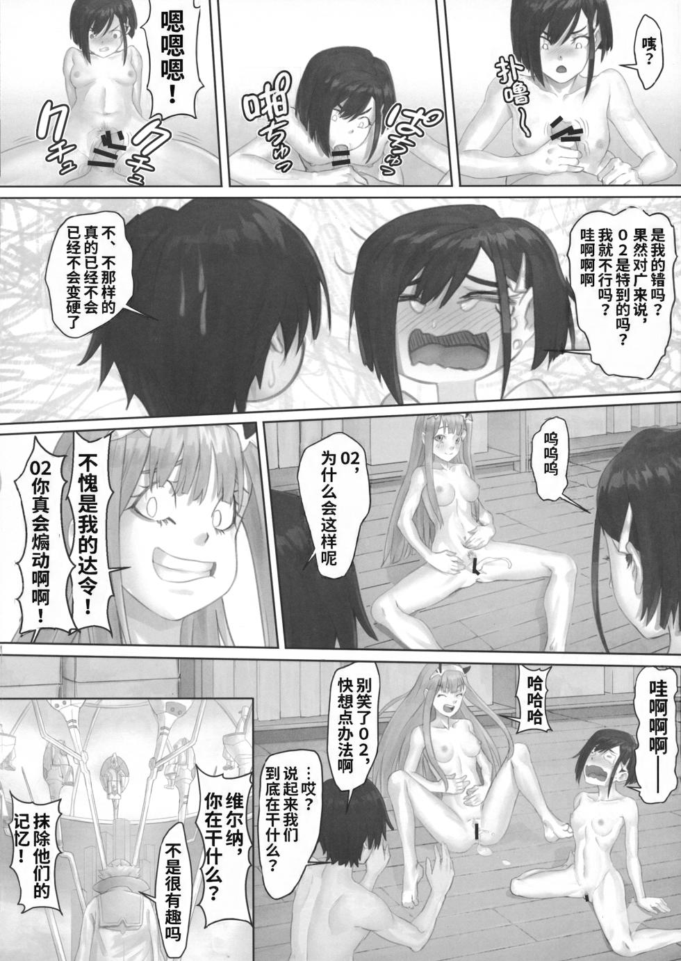 (PF29) [Beeeee Nest (Apoidea)] Gorou no Yome wa Yoi Onna | 五郎你老婆真棒! (Darling in the Franxx) [Chinese] [御所AI翻译] [Gemini 3 Pro + Nano Banana Pro] - Page 26