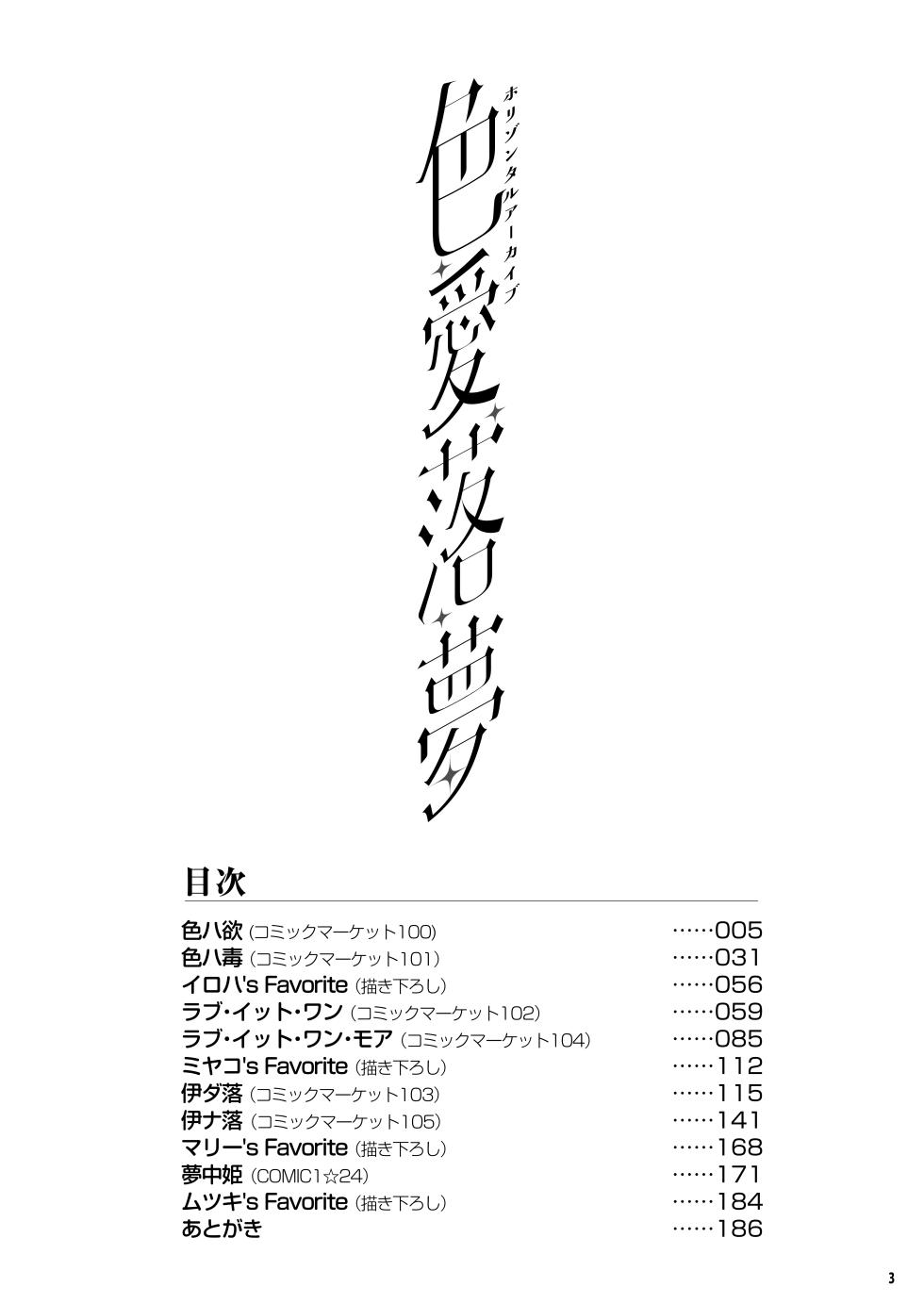 [Horizontal World (Matanonki)] Horizontal Archive -Iro Ai Raku Mu- (Blue Archive) [Digital] - Page 2