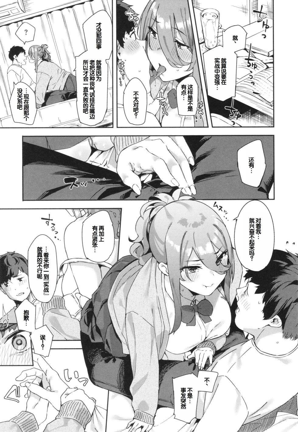 [Mame Denkyuu] Kimi to no Honban - First night with you. [Chinese] [甜族星人赞助汉化] - Page 9