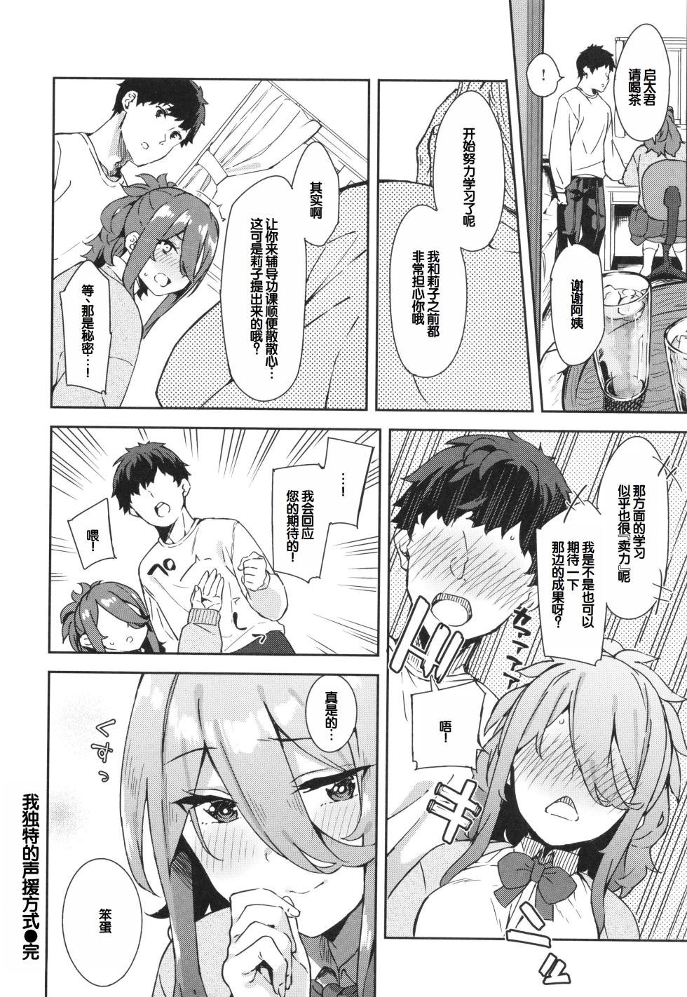 [Mame Denkyuu] Kimi to no Honban - First night with you. [Chinese] [甜族星人赞助汉化] - Page 26