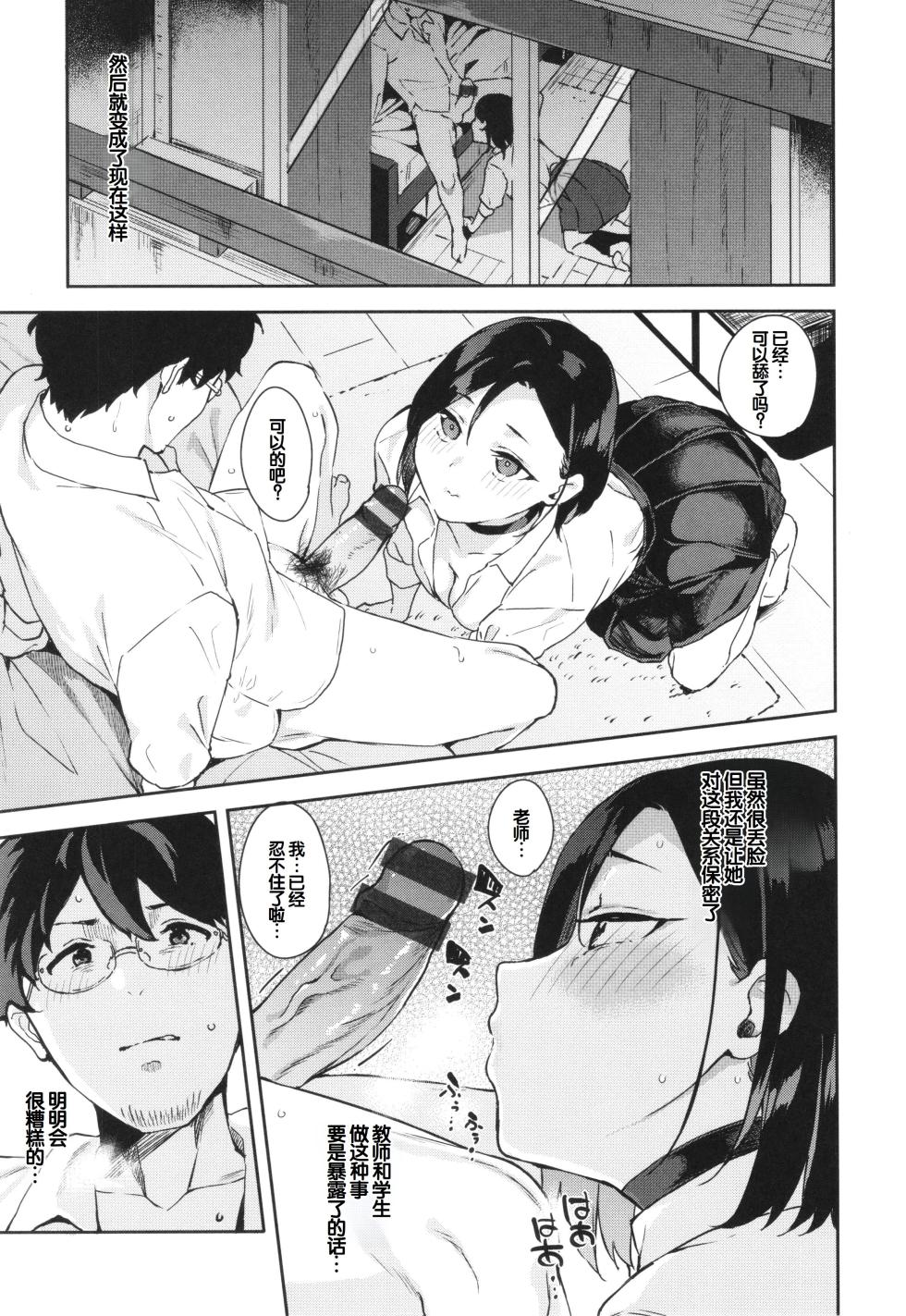 [Mame Denkyuu] Kimi to no Honban - First night with you. [Chinese] [甜族星人赞助汉化] - Page 31