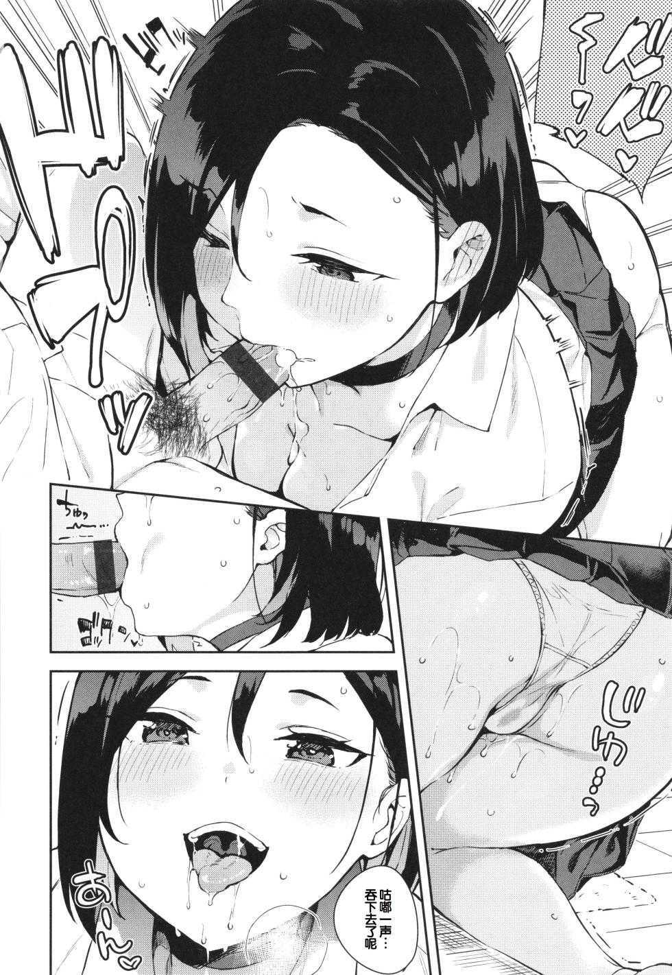 [Mame Denkyuu] Kimi to no Honban - First night with you. [Chinese] [甜族星人赞助汉化] - Page 34
