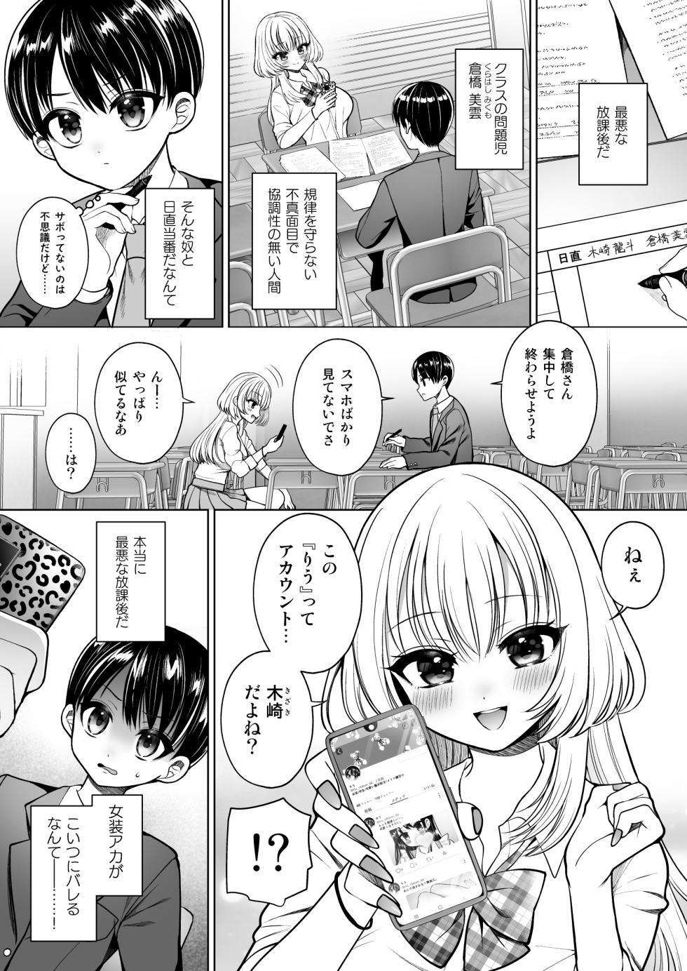 [Oshiruko Kan (Piririnegi)] Josou Akabare shita Aite ga Kurasu no Mondaiji de Futanari datta - Page 4