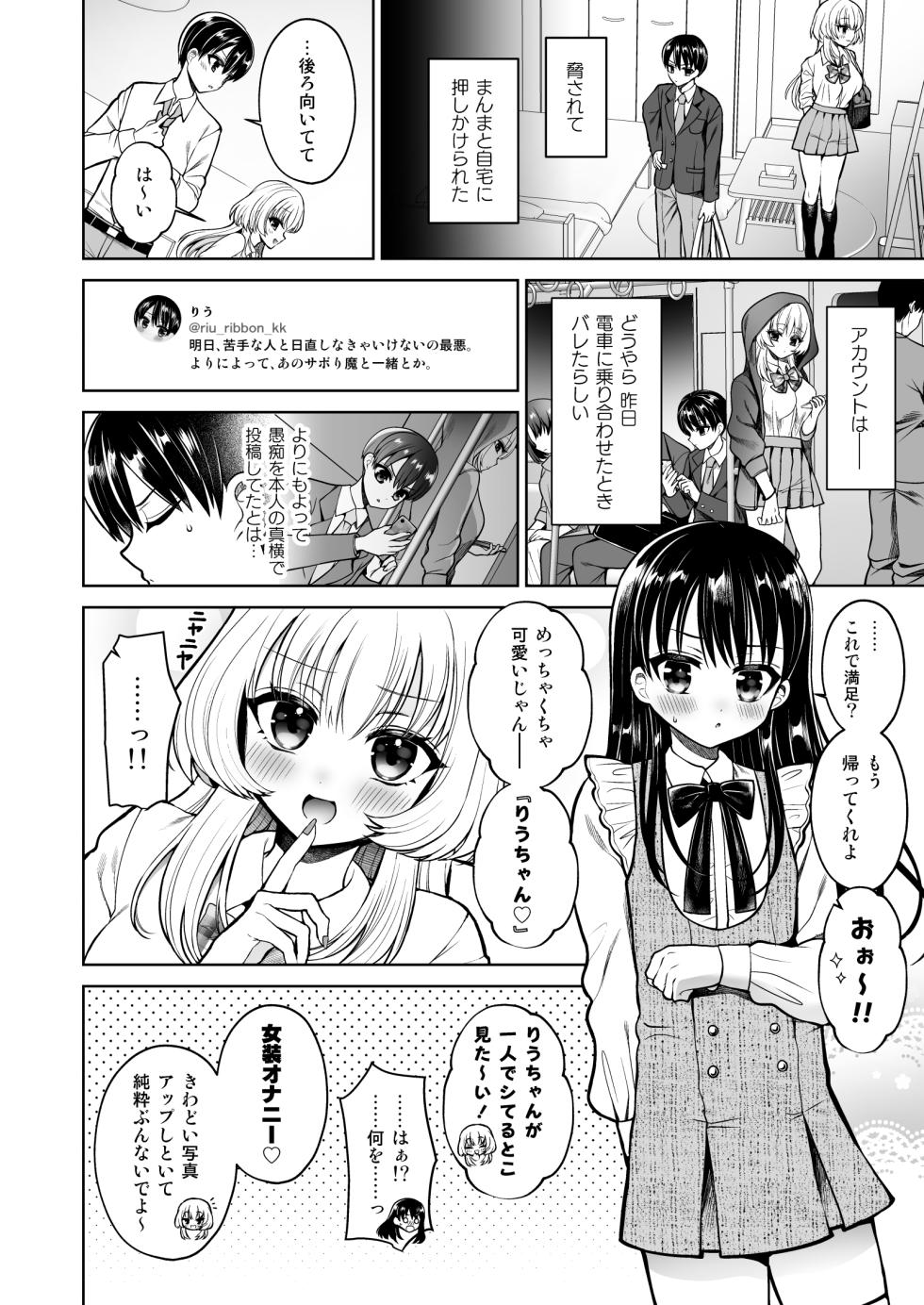 [Oshiruko Kan (Piririnegi)] Josou Akabare shita Aite ga Kurasu no Mondaiji de Futanari datta - Page 5