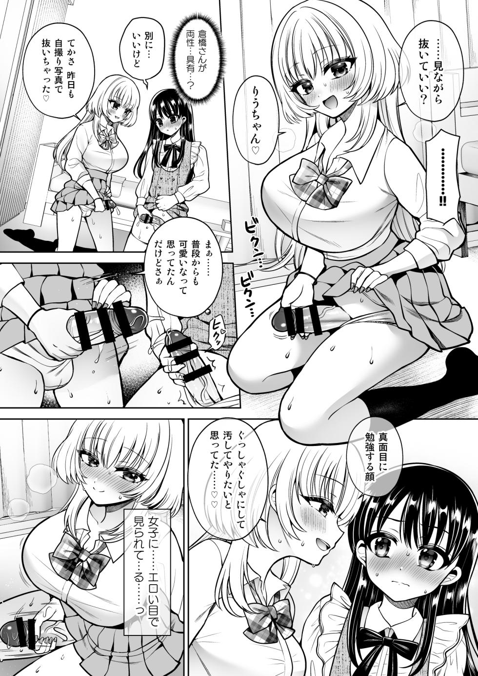 [Oshiruko Kan (Piririnegi)] Josou Akabare shita Aite ga Class no Mondaiji de Futanari Datta [Digital] - Page 7
