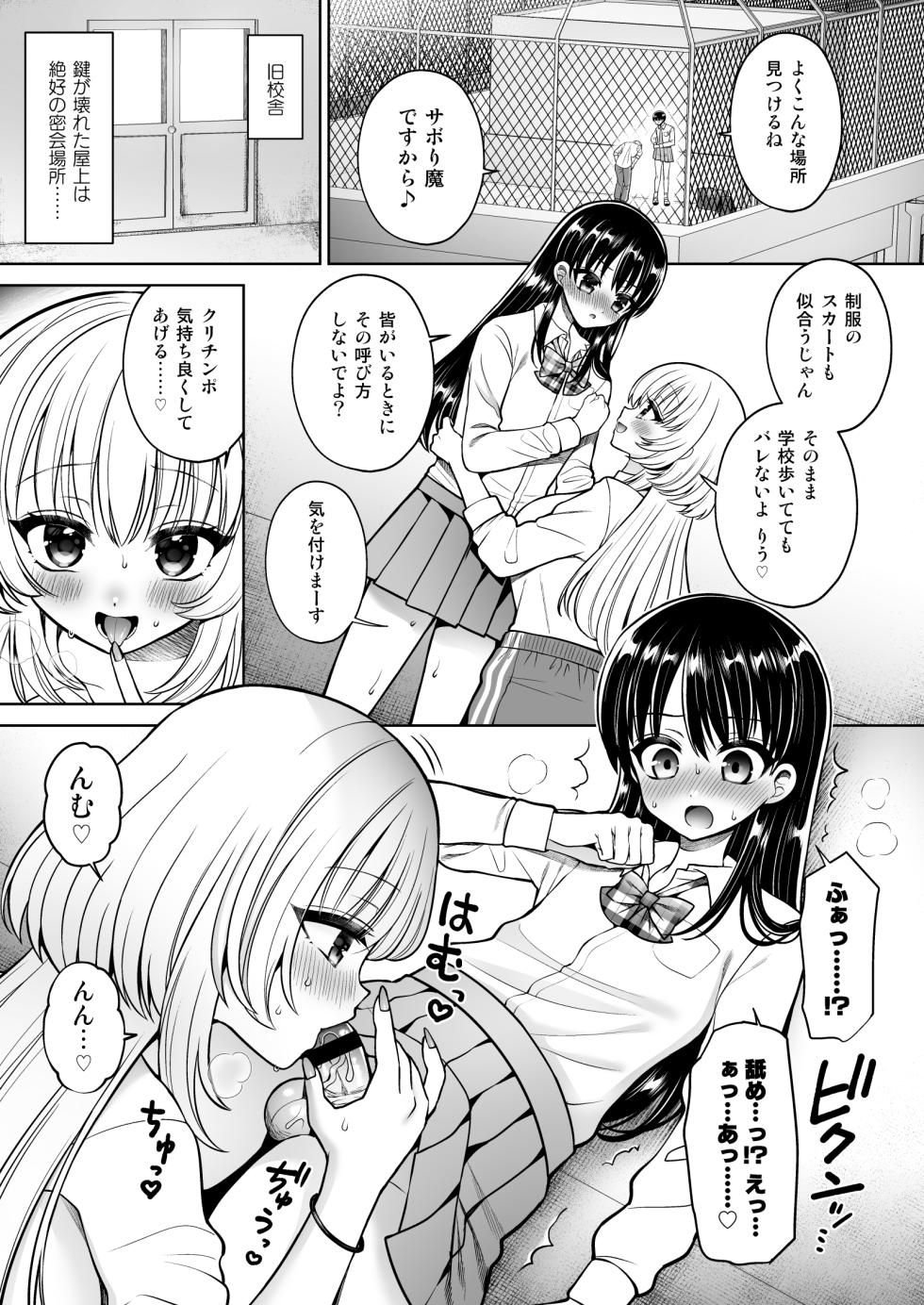 [Oshiruko Kan (Piririnegi)] Josou Akabare shita Aite ga Kurasu no Mondaiji de Futanari datta - Page 10