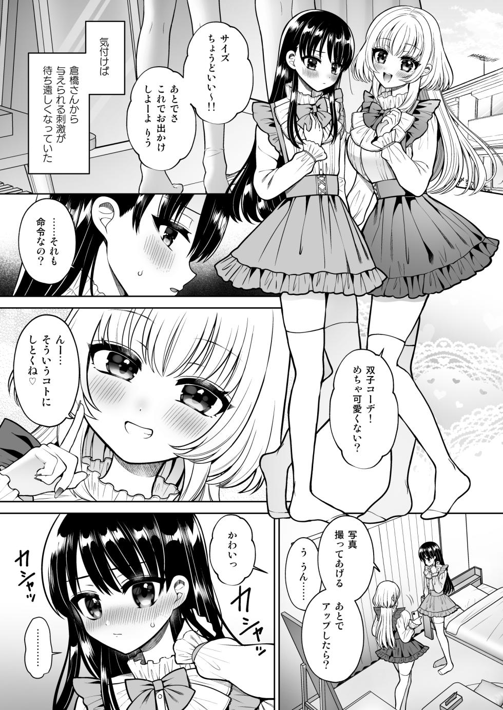 [Oshiruko Kan (Piririnegi)] Josou Akabare shita Aite ga Kurasu no Mondaiji de Futanari datta - Page 14