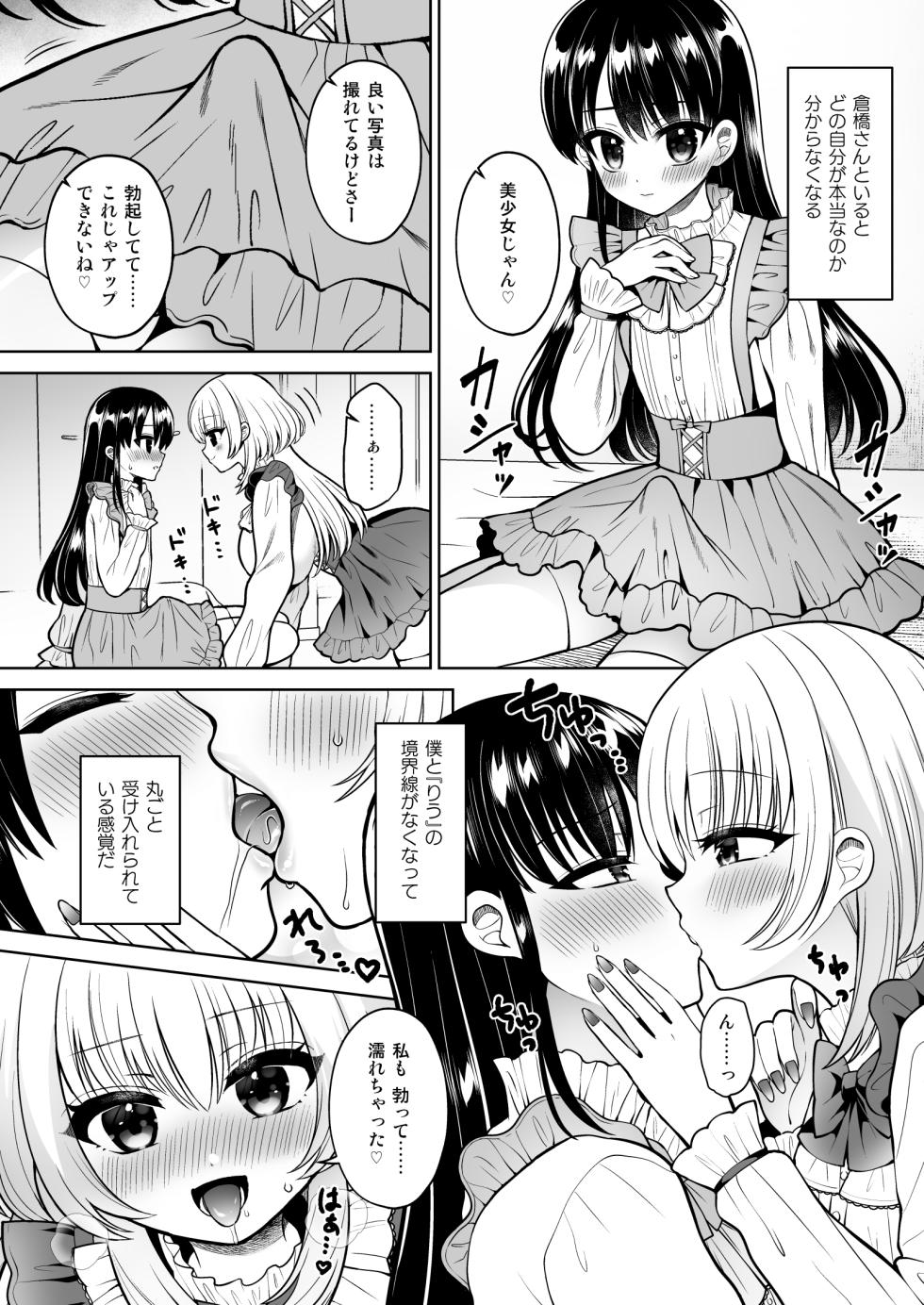 [Oshiruko Kan (Piririnegi)] Josou Akabare shita Aite ga Class no Mondaiji de Futanari Datta [Digital] - Page 15
