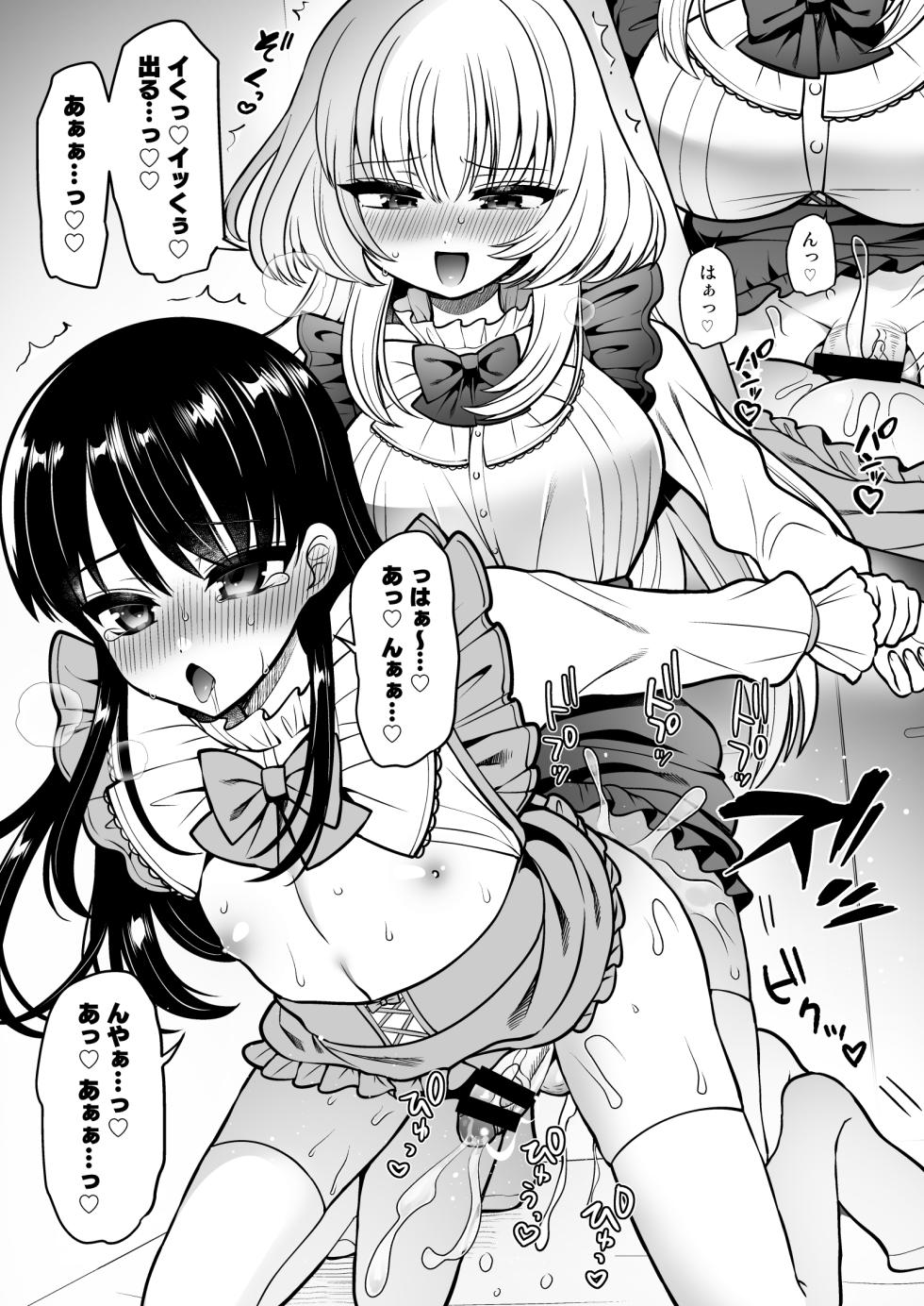 [Oshiruko Kan (Piririnegi)] Josou Akabare shita Aite ga Kurasu no Mondaiji de Futanari datta - Page 26