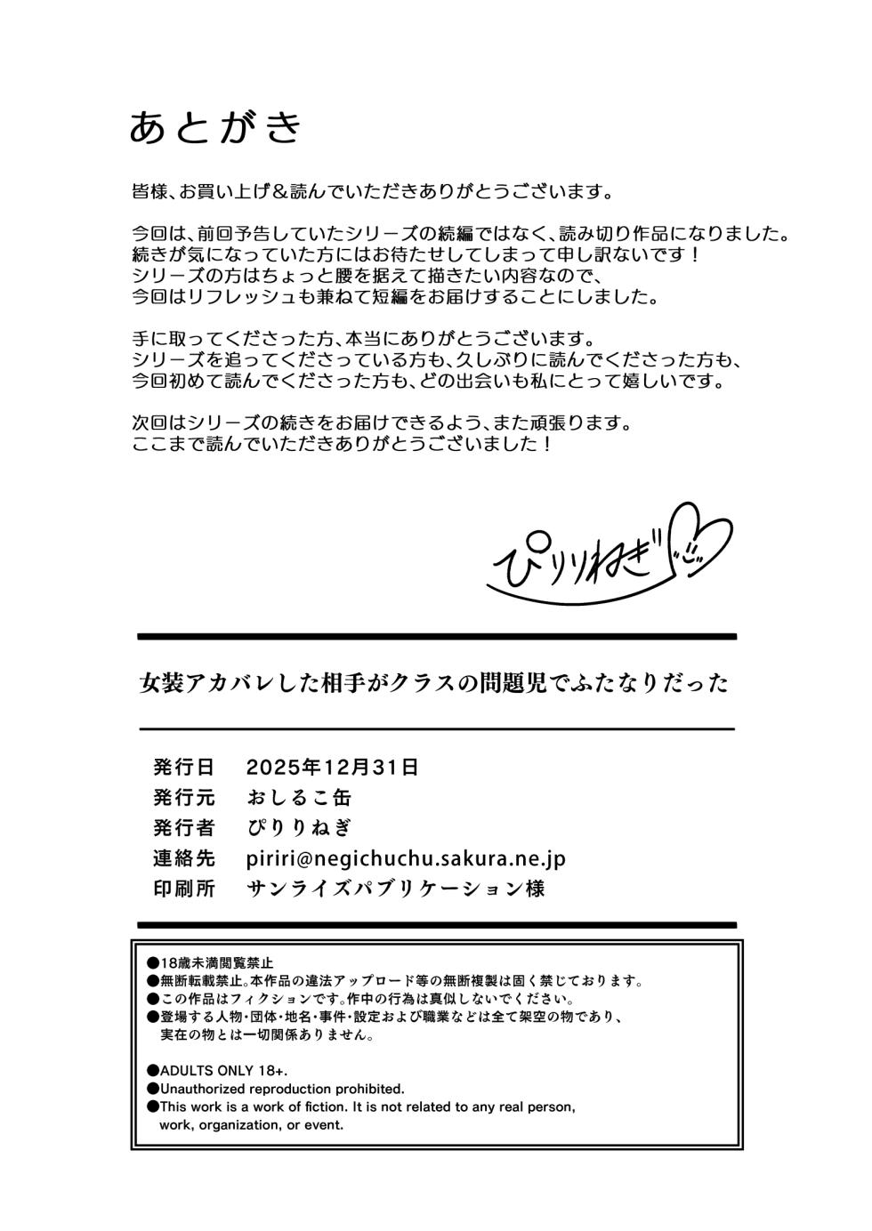 [Oshiruko Kan (Piririnegi)] Josou Akabare shita Aite ga Kurasu no Mondaiji de Futanari datta - Page 29