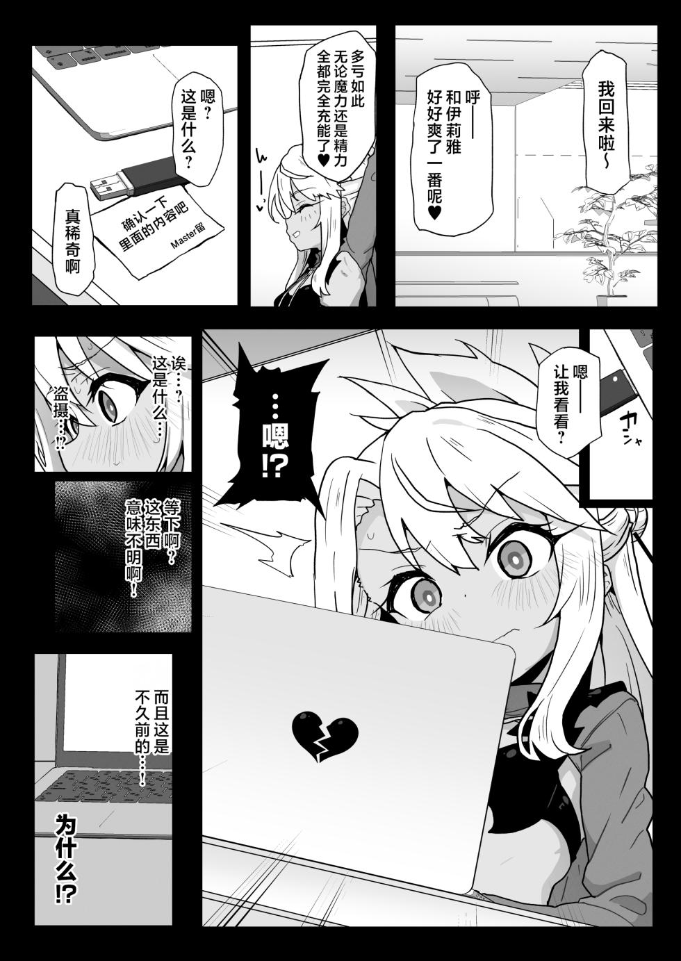 [Eclipse (Rougetu)] Chloe-Chan to no Nichijou -Daily Life with Chloe- + C105 Kaijou Gentei Hon -Beast Miyu Hen- | 与小克洛伊的日常 -Daily Life with Chloe- (Fate/kaleid liner Prisma Illya) [Chinese] [欶澜汉化组] [Decensored] [Digital] - Page 15