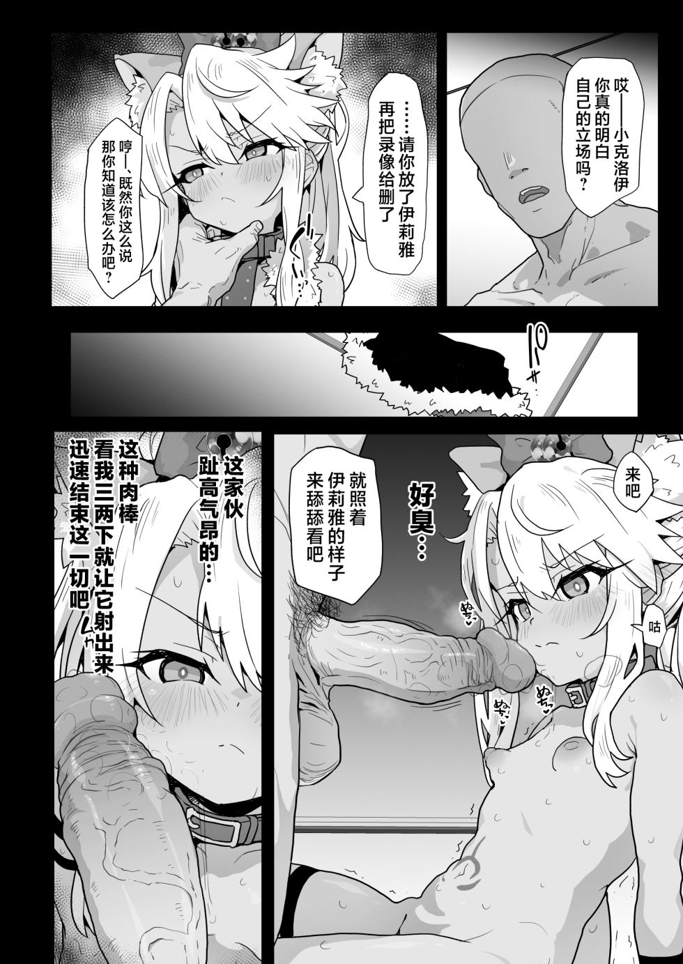 [Eclipse (Rougetu)] Chloe-Chan to no Nichijou -Daily Life with Chloe- + C105 Kaijou Gentei Hon -Beast Miyu Hen- | 与小克洛伊的日常 -Daily Life with Chloe- (Fate/kaleid liner Prisma Illya) [Chinese] [欶澜汉化组] [Decensored] [Digital] - Page 18