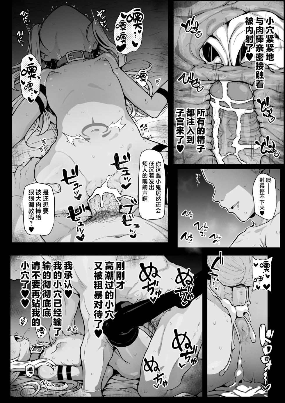 [Eclipse (Rougetu)] Chloe-Chan to no Nichijou -Daily Life with Chloe- + C105 Kaijou Gentei Hon -Beast Miyu Hen- | 与小克洛伊的日常 -Daily Life with Chloe- (Fate/kaleid liner Prisma Illya) [Chinese] [欶澜汉化组] [Decensored] [Digital] - Page 32