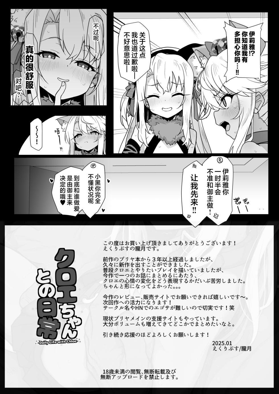 [Eclipse (Rougetu)] Chloe-Chan to no Nichijou -Daily Life with Chloe- + C105 Kaijou Gentei Hon -Beast Miyu Hen- | 与小克洛伊的日常 -Daily Life with Chloe- (Fate/kaleid liner Prisma Illya) [Chinese] [欶澜汉化组] [Decensored] [Digital] - Page 36