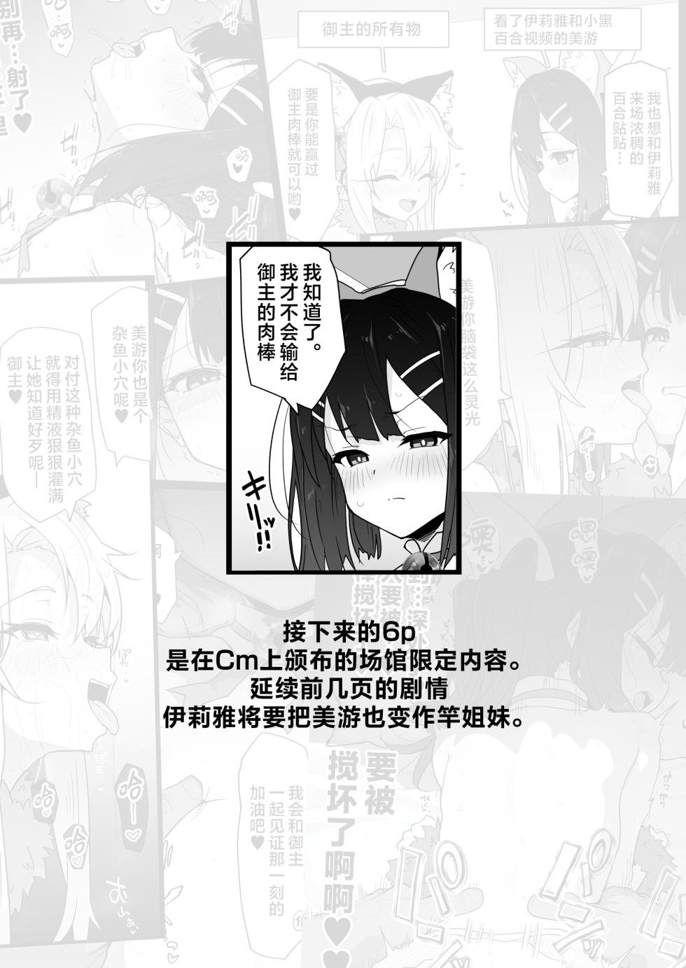 [Eclipse (Rougetu)] Chloe-Chan to no Nichijou -Daily Life with Chloe- + C105 Kaijou Gentei Hon -Beast Miyu Hen- | 与小克洛伊的日常 -Daily Life with Chloe- (Fate/kaleid liner Prisma Illya) [Chinese] [欶澜汉化组] [Decensored] [Digital] - Page 37