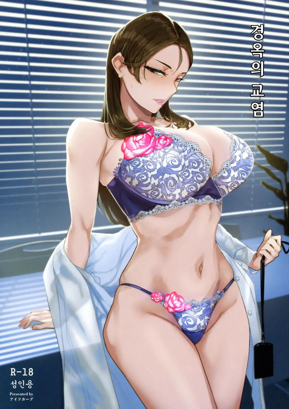 [Isocurve (Allegro)] 경옥의 교염 + 덤 페이지 - Page 1