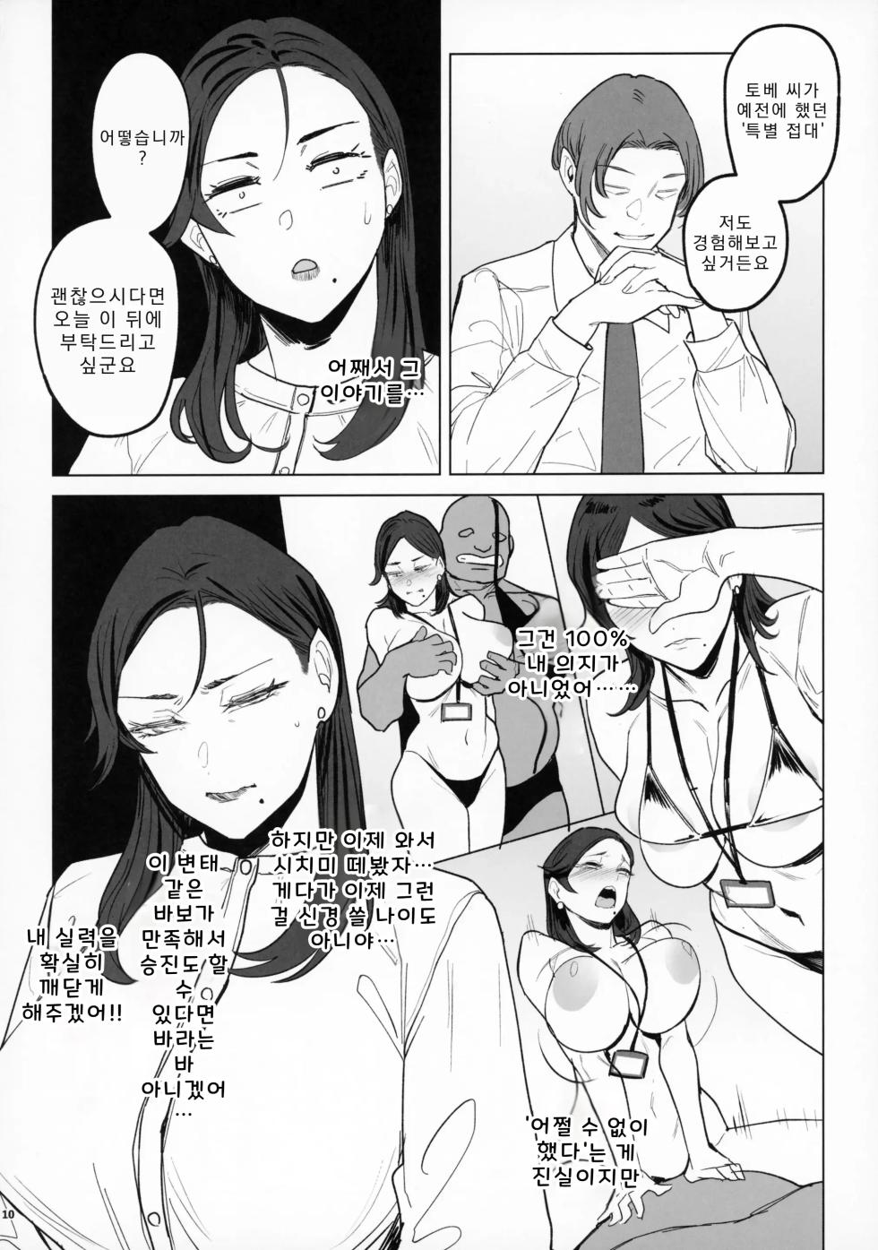 [Isocurve (Allegro)] 경옥의 교염 + 덤 페이지 - Page 9