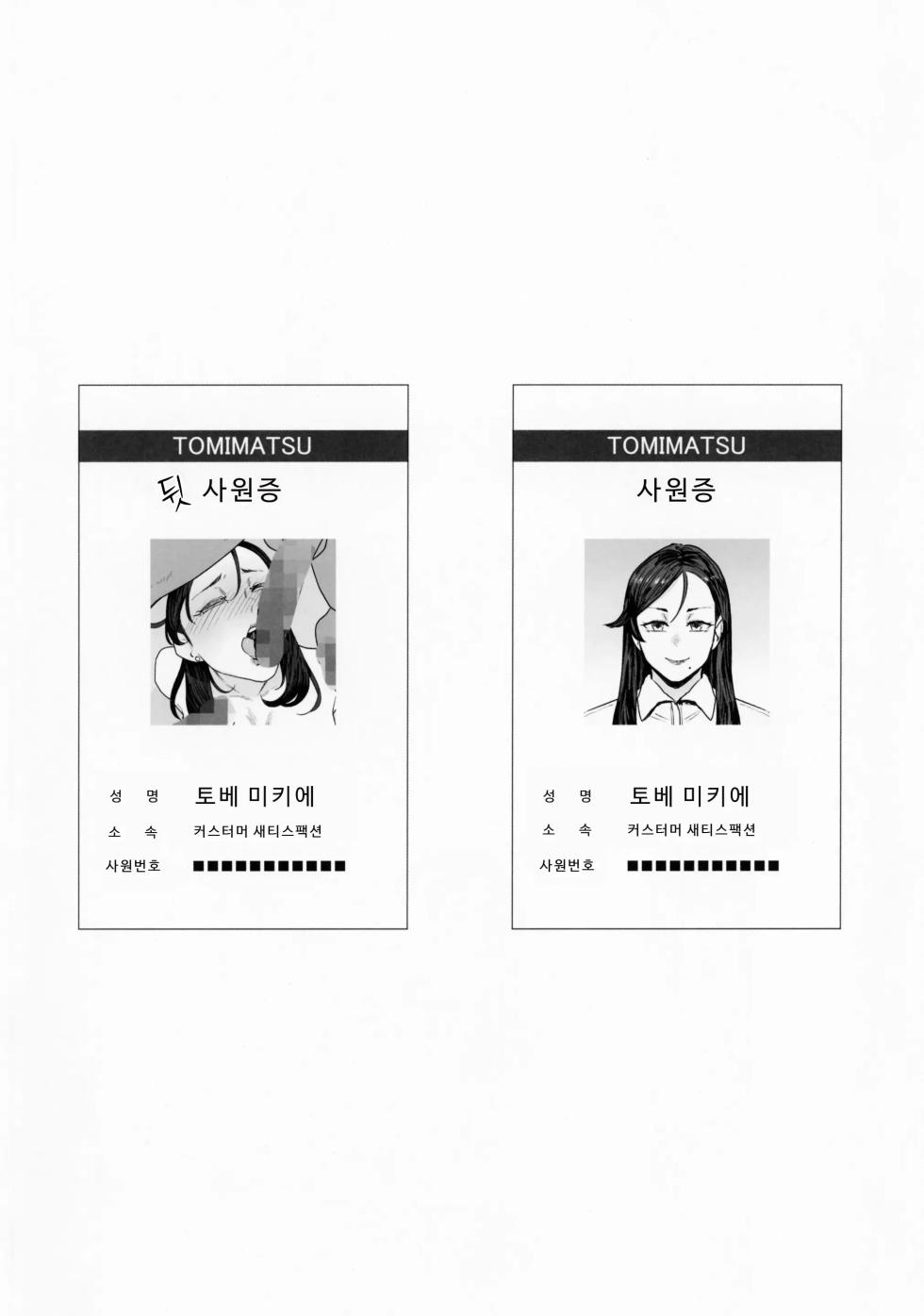 [Isocurve (Allegro)] 경옥의 교염 + 덤 페이지 - Page 29