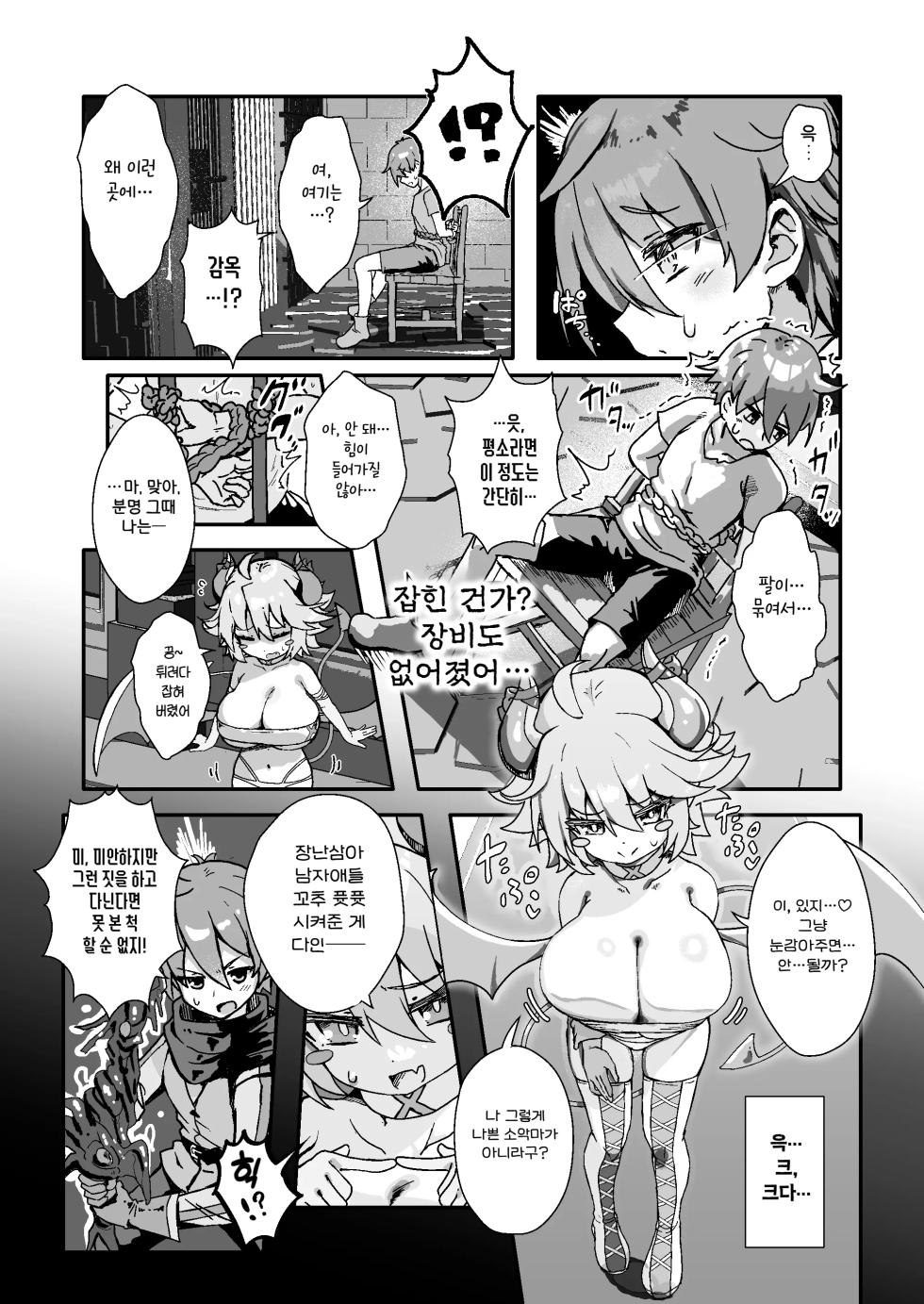 [FAP Seisakusho (Takimoto Yukari)] Paizuri Sakusei Gakari in Maoujou | 파이즈리 착정 담당 마왕성 (Monster Girl Quest!) [Korean] [Digital] - Page 2