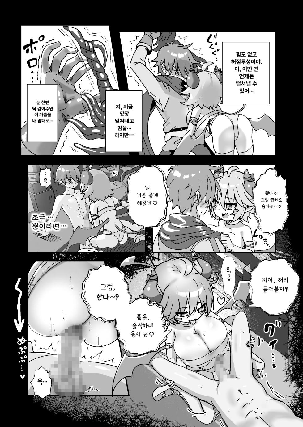 [FAP Seisakusho (Takimoto Yukari)] Paizuri Sakusei Gakari in Maoujou | 파이즈리 착정 담당 마왕성 (Monster Girl Quest!) [Korean] [Digital] - Page 6