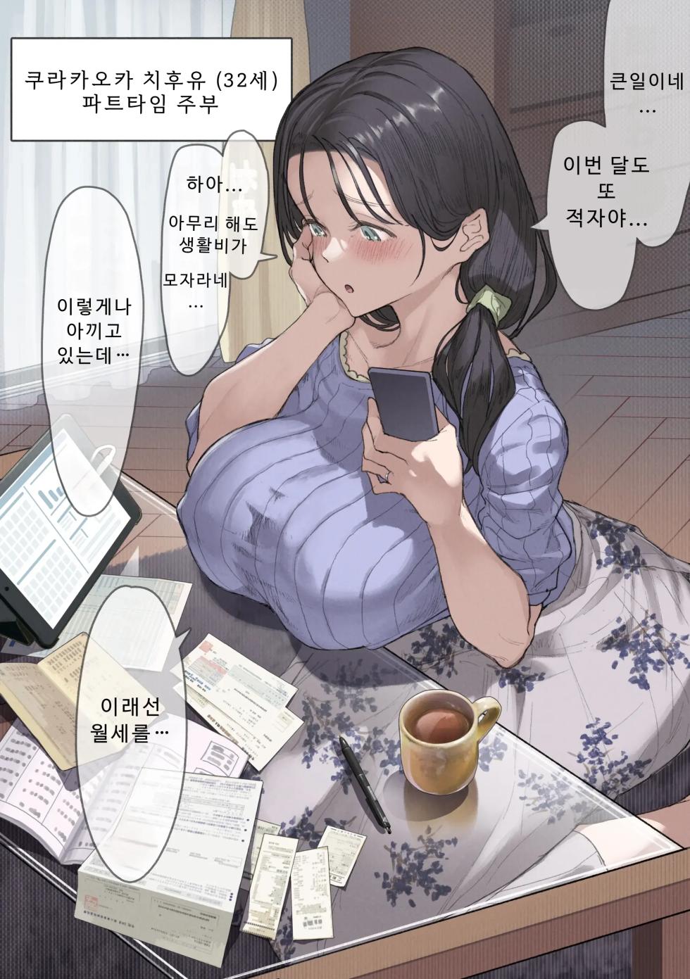 [Yomoda Yomo JAPAN (Yomoda Yomo)] 이번 달 월세를 낼 수가 없어요 - Page 3