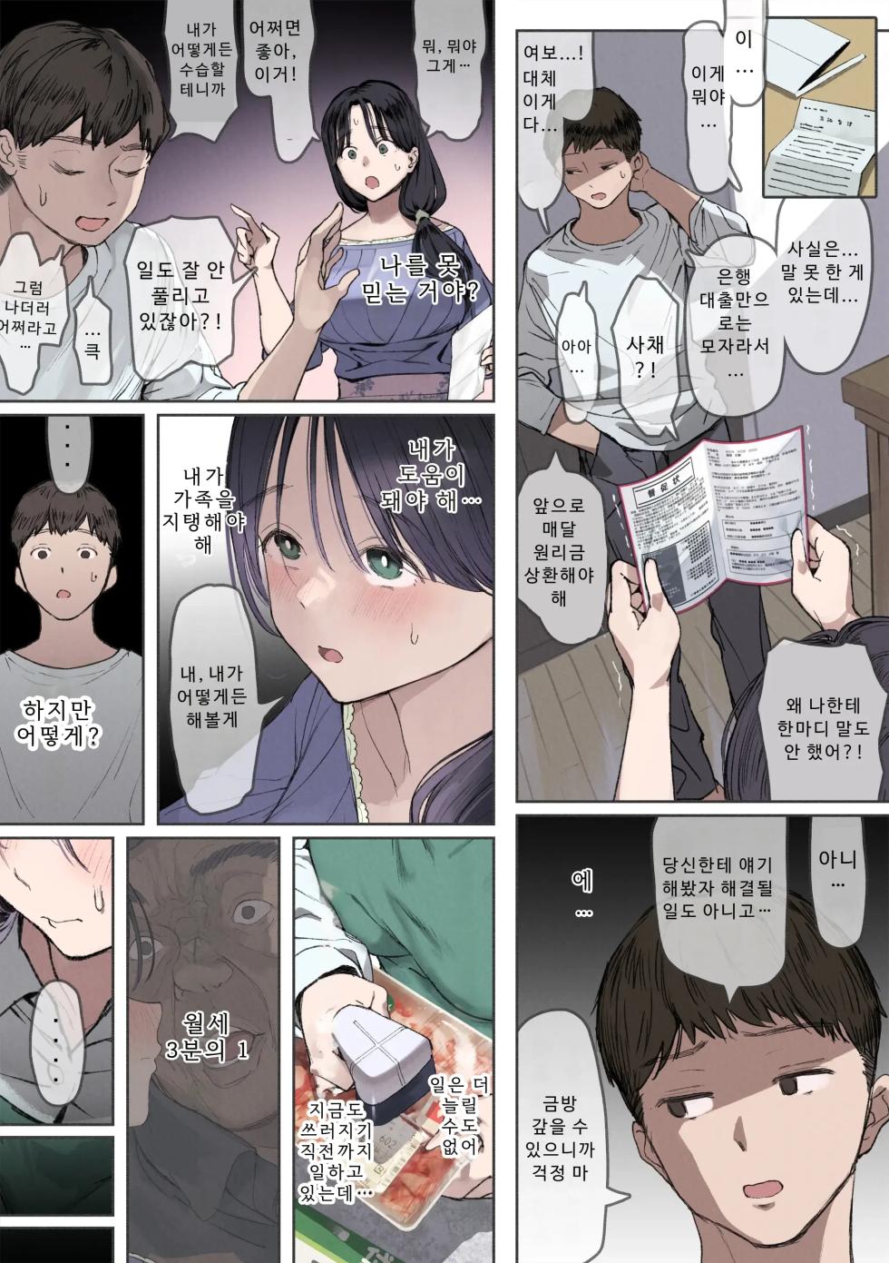 [Yomoda Yomo JAPAN (Yomoda Yomo)] 이번 달 월세를 낼 수가 없어요 - Page 14