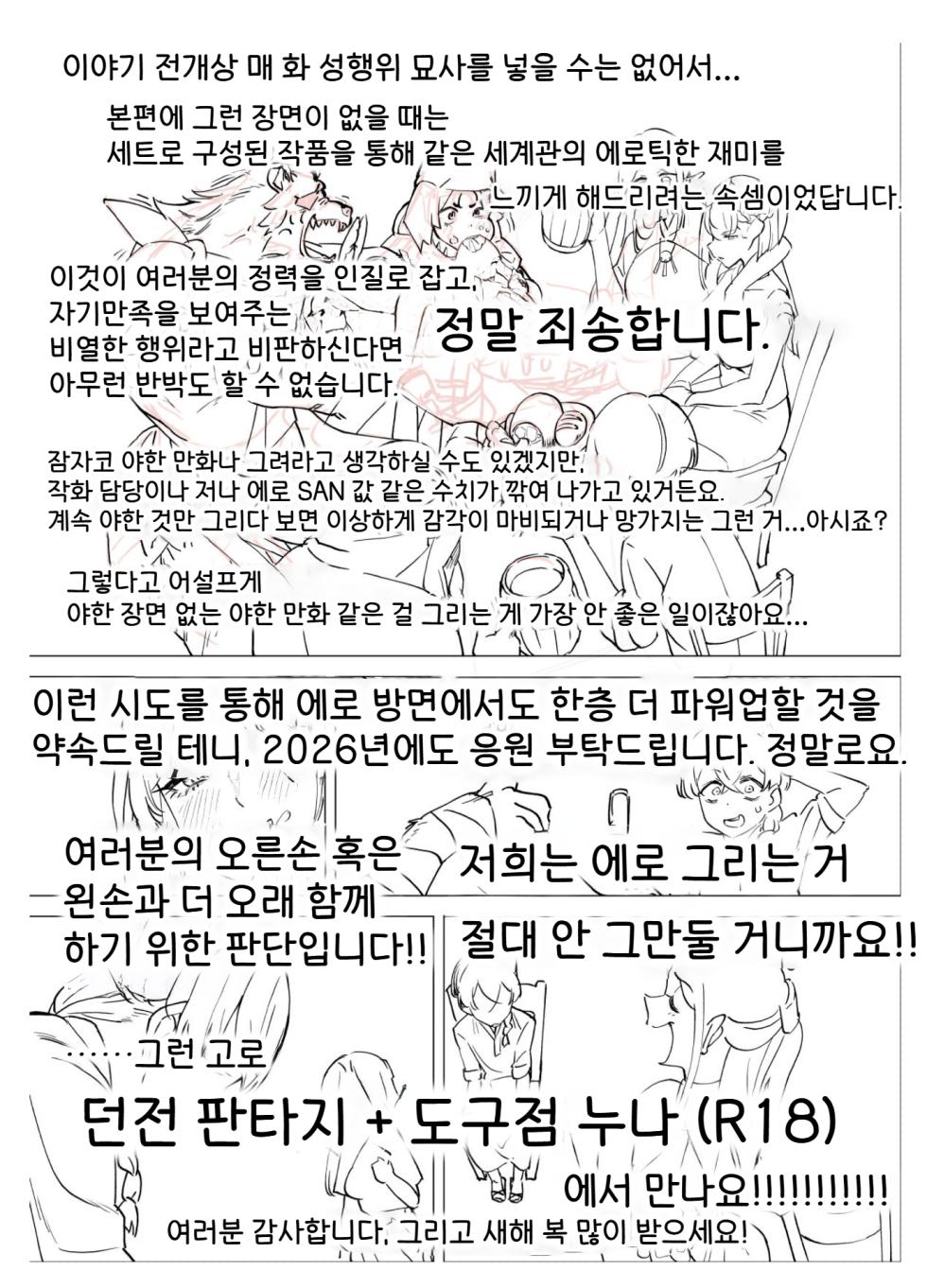 [Akabane Aomori] Bakunyuu Inkya wa Gyaku NTR-ru!! Soushuuhen Omake | 폭유음캐는 역 NTR한다!! 총집편 오마케 [Korean] [Digital] - Page 18