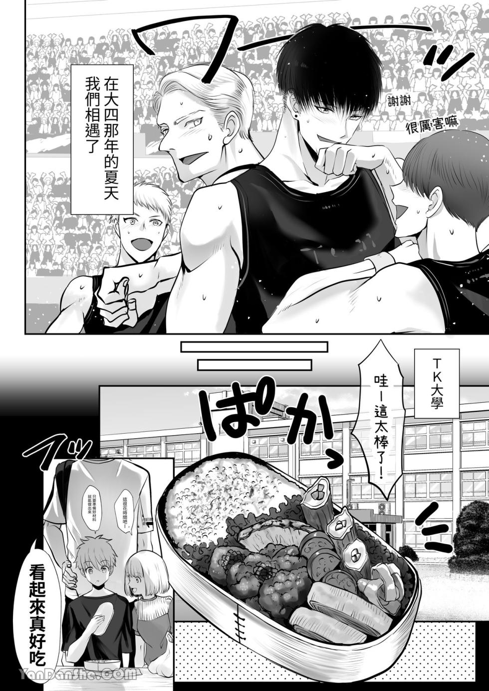 [春乃井めめ]我對於身高差距40公分 各方面都很大的籃球選手感到深深著迷 - Page 5