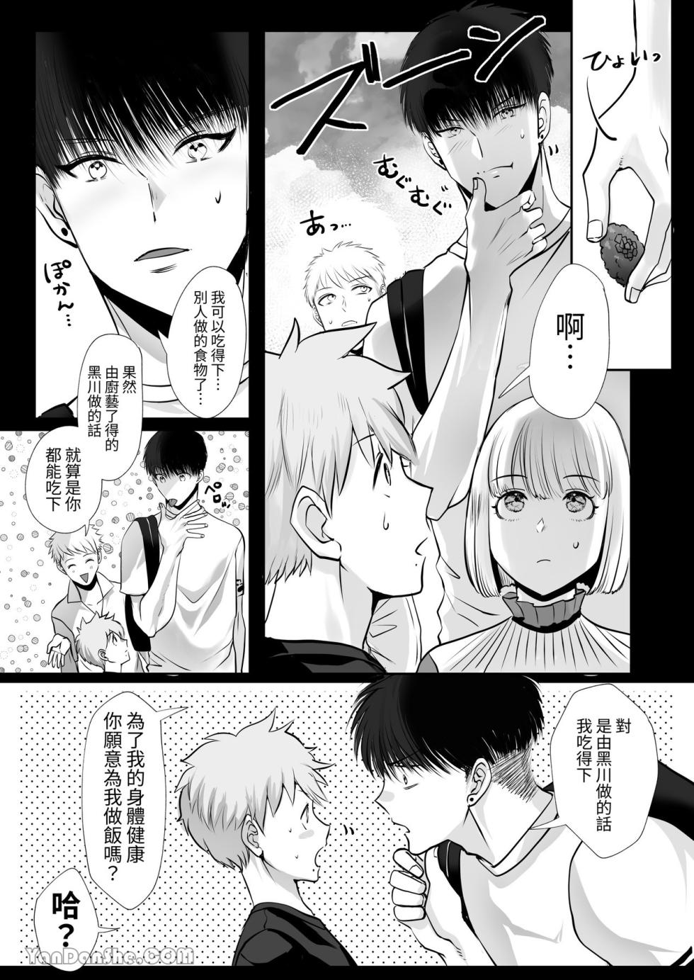 [春乃井めめ]我對於身高差距40公分 各方面都很大的籃球選手感到深深著迷 - Page 6