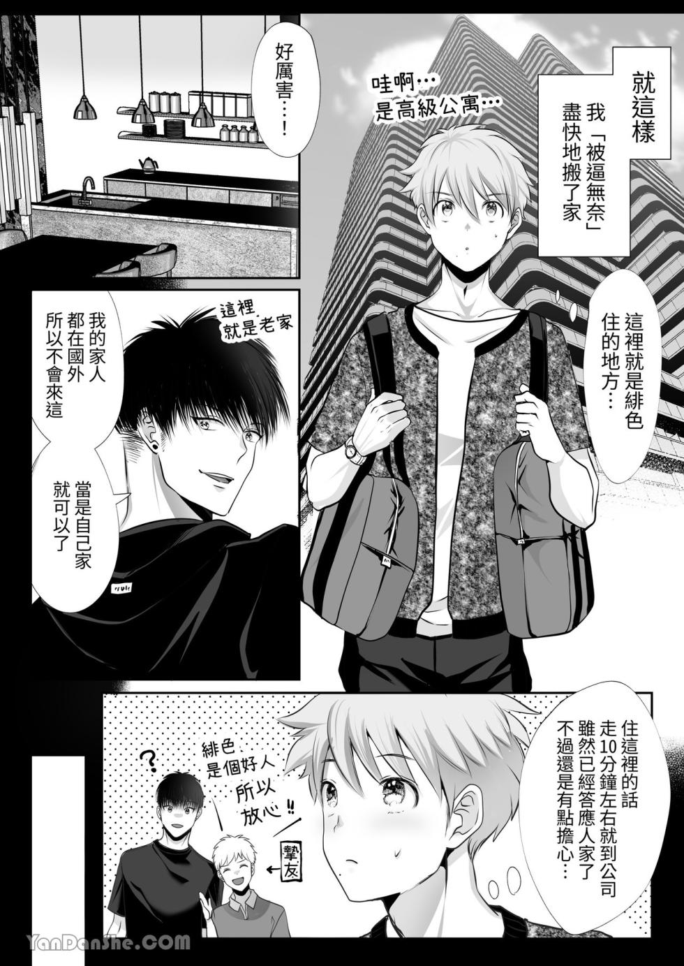 [春乃井めめ]我對於身高差距40公分 各方面都很大的籃球選手感到深深著迷 - Page 8