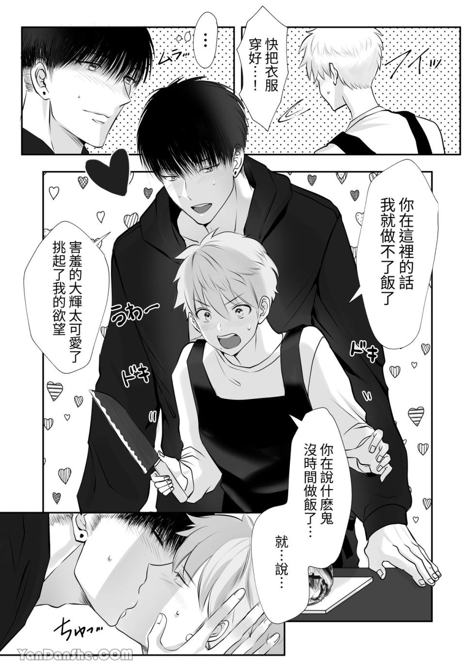 [春乃井めめ]我對於身高差距40公分 各方面都很大的籃球選手感到深深著迷 - Page 22