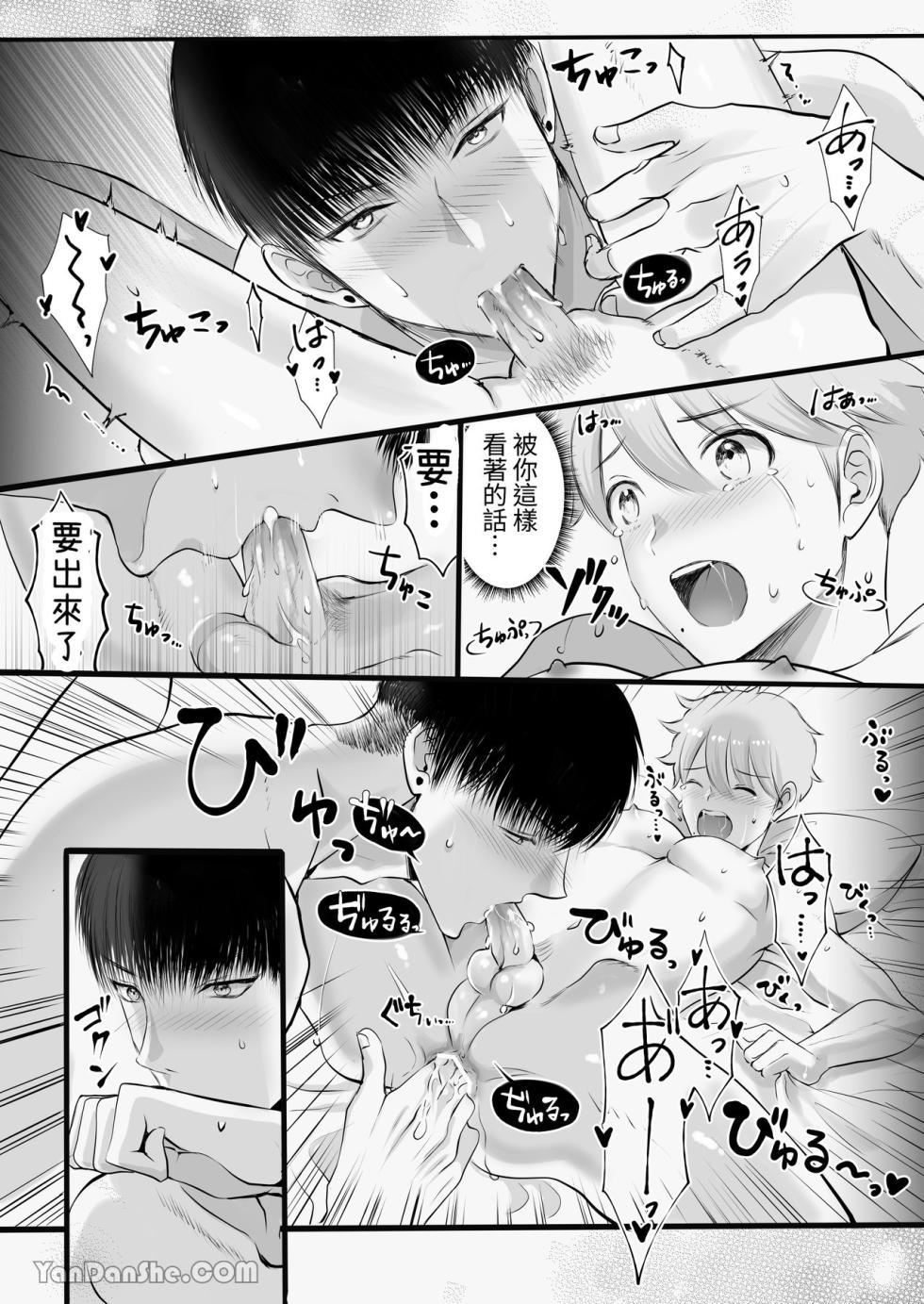 [春乃井めめ]我對於身高差距40公分 各方面都很大的籃球選手感到深深著迷 - Page 37