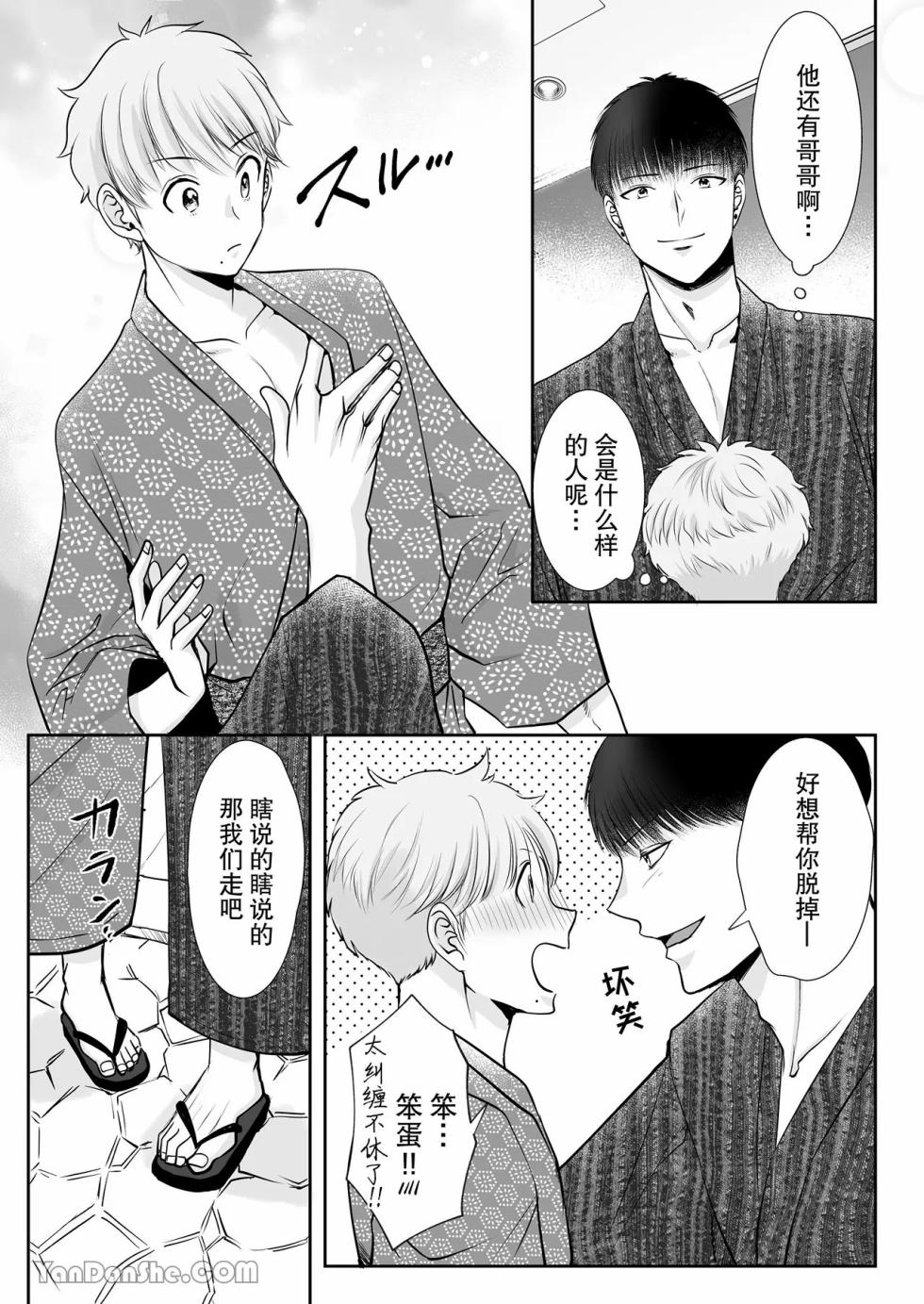 [春乃井めめ]身高差40cm，被高大的籃球選手各種溺愛著 - Page 15