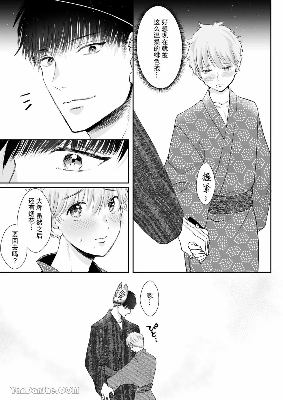 [春乃井めめ]身高差40cm，被高大的籃球選手各種溺愛著 - Page 25