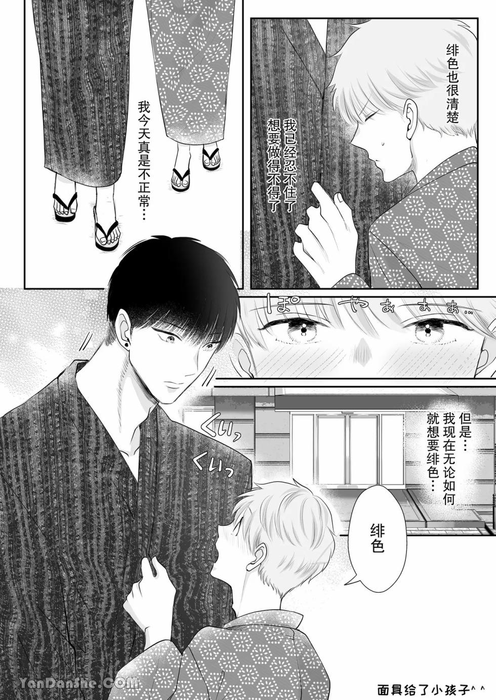 [春乃井めめ]身高差40cm，被高大的籃球選手各種溺愛著 - Page 26