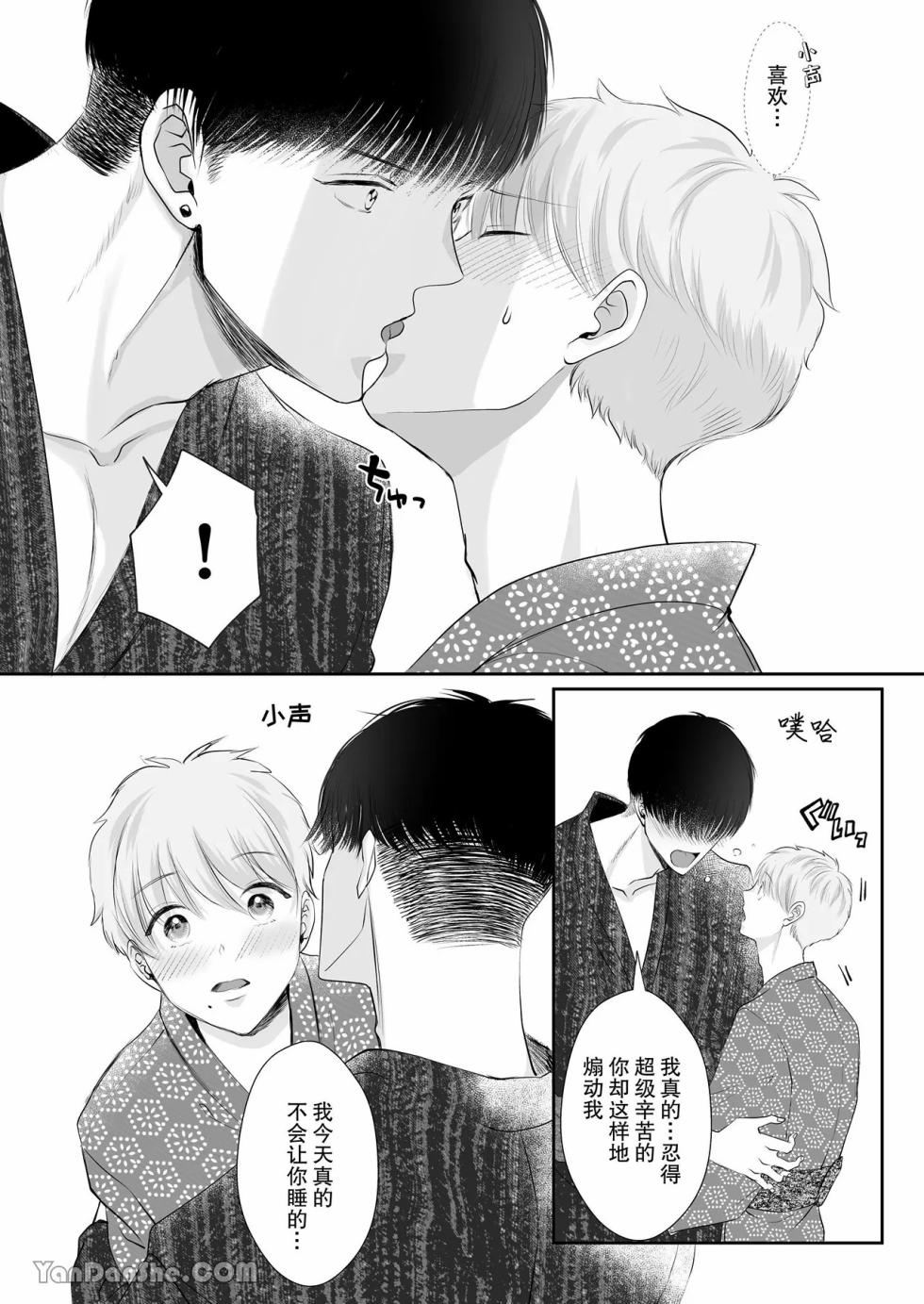 [春乃井めめ]身高差40cm，被高大的籃球選手各種溺愛著 - Page 27