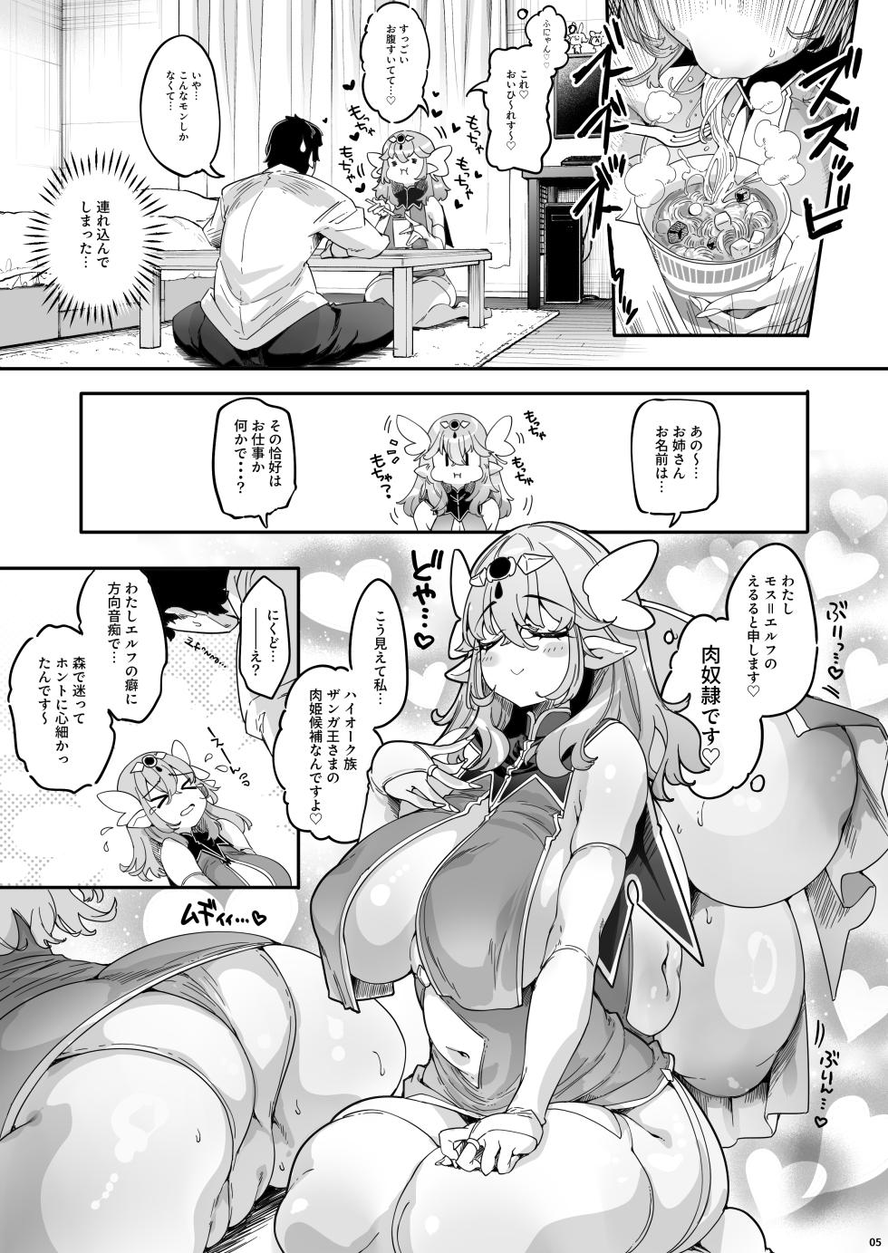[Fujiya Honten (Thomas)] Watashi, Nikudorei Elf nano de Osuki na Tokoro de Asonde Kudasai Paipan Version [Digital] - Page 5