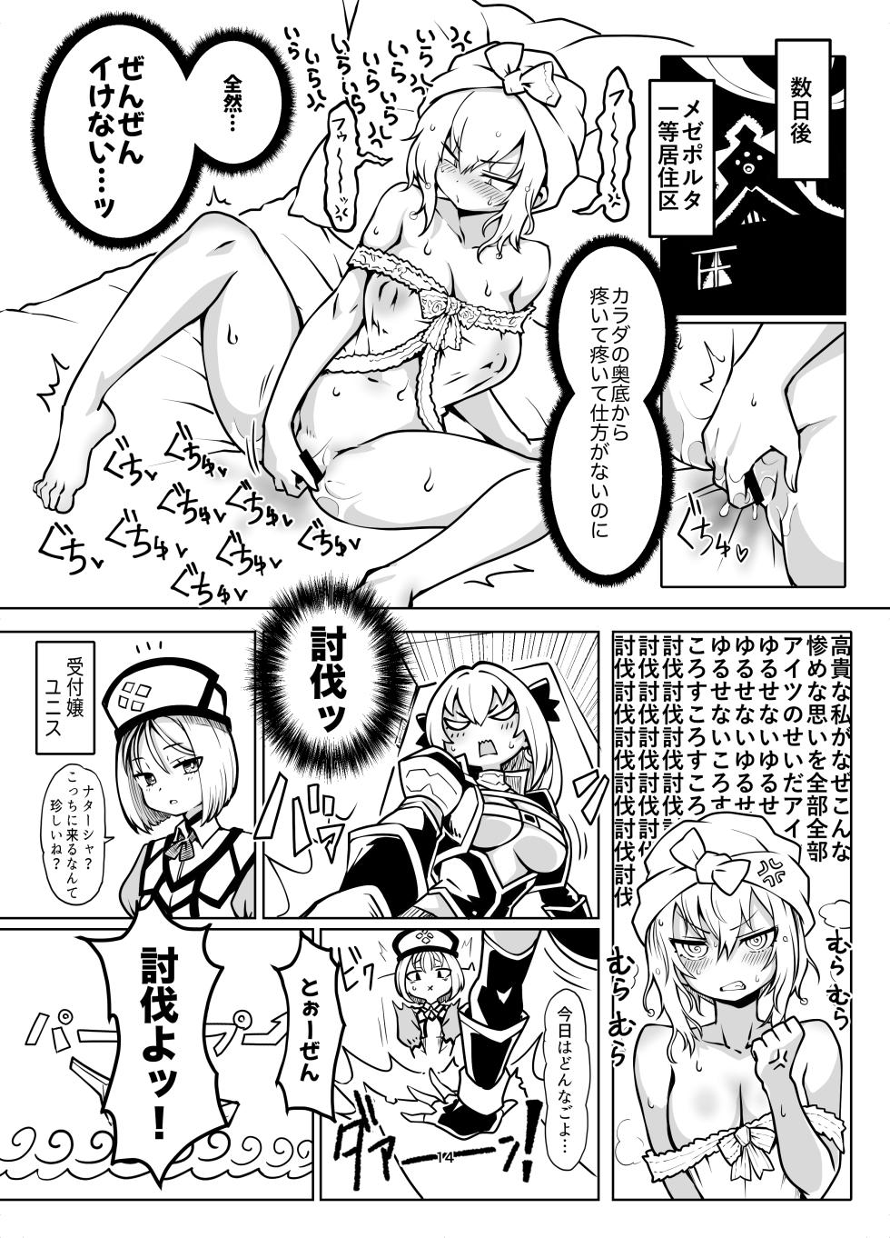 [Avocado Chaya (Yokoshima Koishi)] Saikyou Youjinbou Hunter Natasha-san wa Saijaku Zako Conga to Honki Koubi de Kyou mo Haiboku suru (Monster Hunter) [Digital] - Page 13
