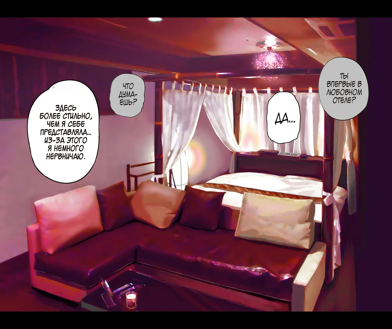 [Arsenothelus (Rebis)] Saimin AV Appli [Russian] [Zone] - Page 17